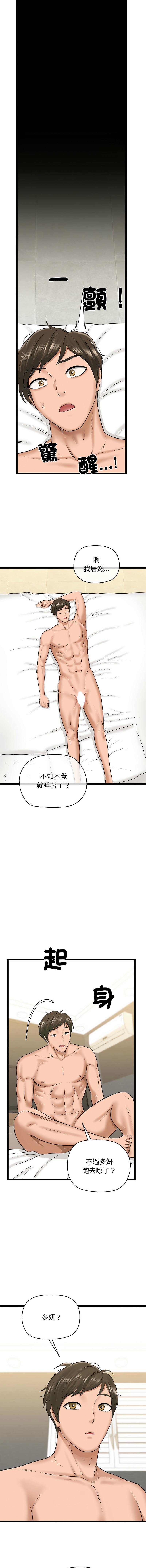 [PLADIN & SAMBANG]我的拉拉队宝贝 | Cheerleader 1-50[End] [Chinese] Page 81
