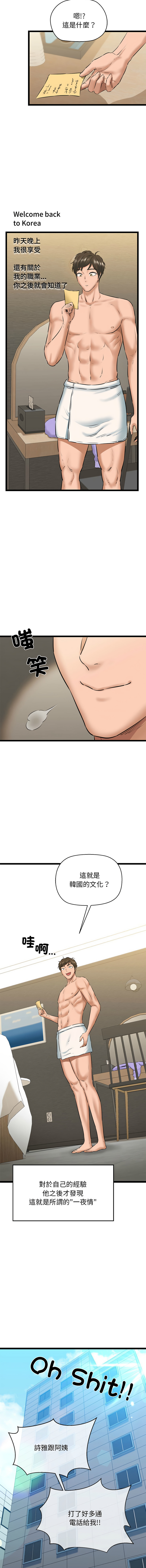 [PLADIN & SAMBANG]我的拉拉队宝贝 | Cheerleader 1-50[End] [Chinese] Page 82