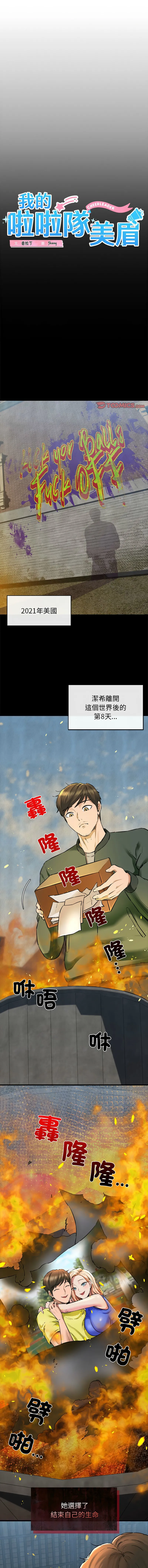 [PLADIN & SAMBANG]我的拉拉队宝贝 | Cheerleader 1-50[End] [Chinese] Page 84
