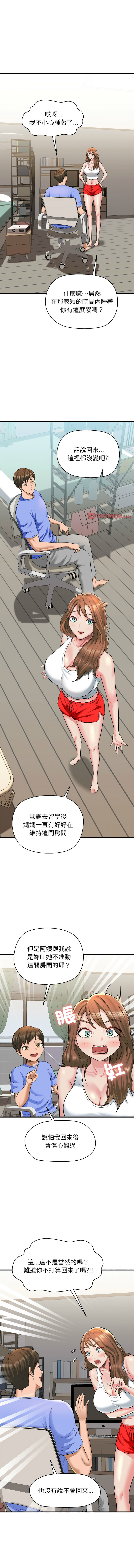 [PLADIN & SAMBANG]我的拉拉队宝贝 | Cheerleader 1-50[End] [Chinese] Page 87
