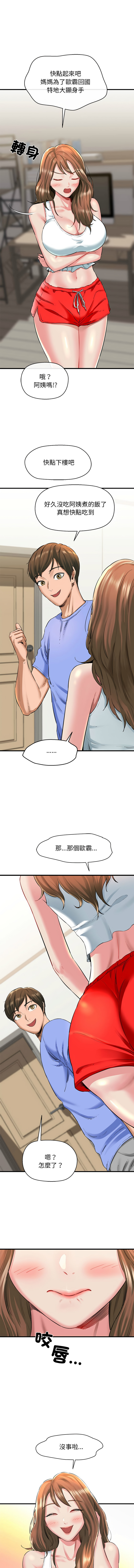[PLADIN & SAMBANG]我的拉拉队宝贝 | Cheerleader 1-50[End] [Chinese] Page 88