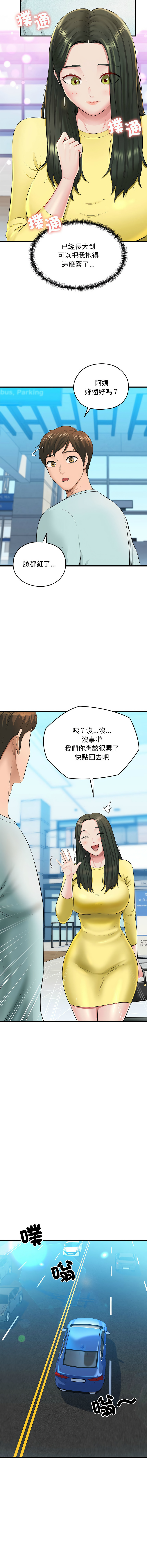 [PLADIN & SAMBANG]我的拉拉队宝贝 | Cheerleader 1-50[End] [Chinese] Page 9