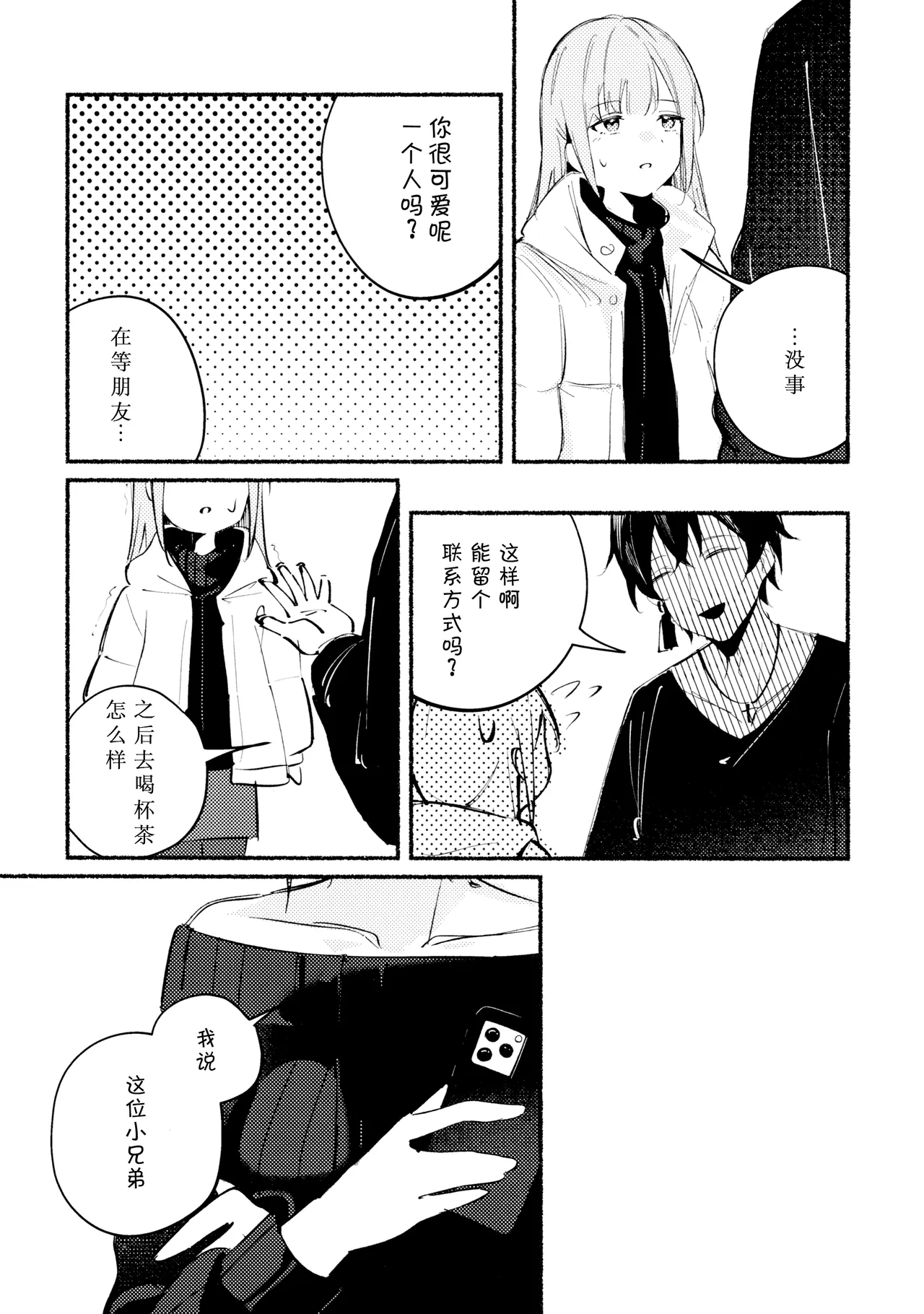 (C107) [KAIKOJI (CkA)]Urahara Distance - Contradictory Distance(BanG Dream! Ave Mujica) [Chinese] [鸡尾酒也醉个人汉化] Page 10