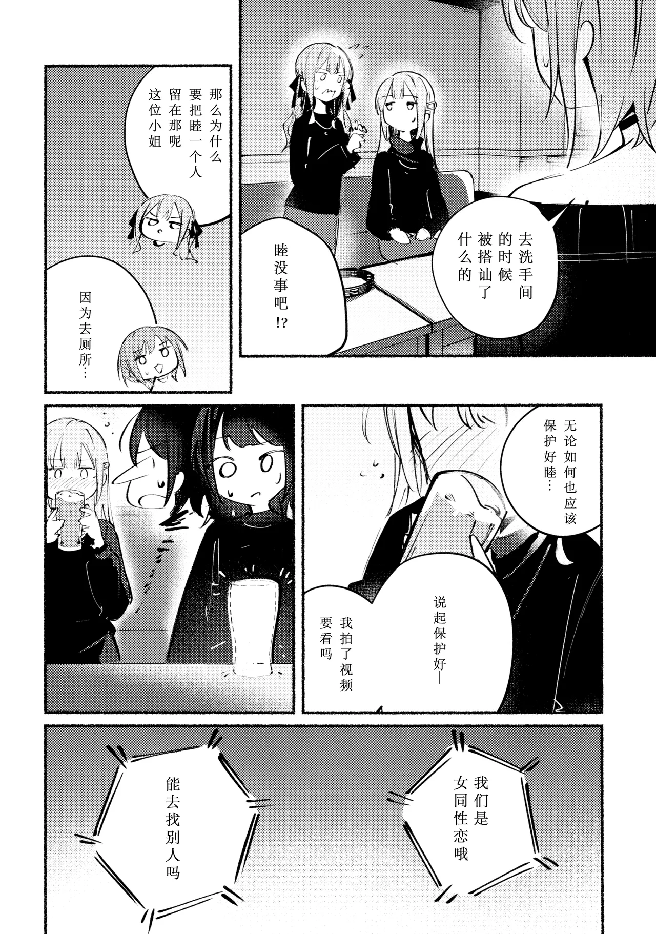 (C107) [KAIKOJI (CkA)]Urahara Distance - Contradictory Distance(BanG Dream! Ave Mujica) [Chinese] [鸡尾酒也醉个人汉化] Page 12
