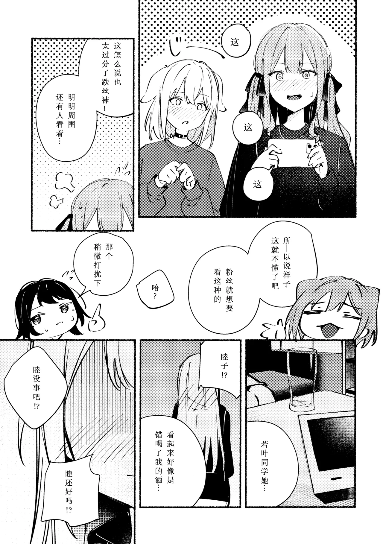 (C107) [KAIKOJI (CkA)]Urahara Distance - Contradictory Distance(BanG Dream! Ave Mujica) [Chinese] [鸡尾酒也醉个人汉化] Page 13