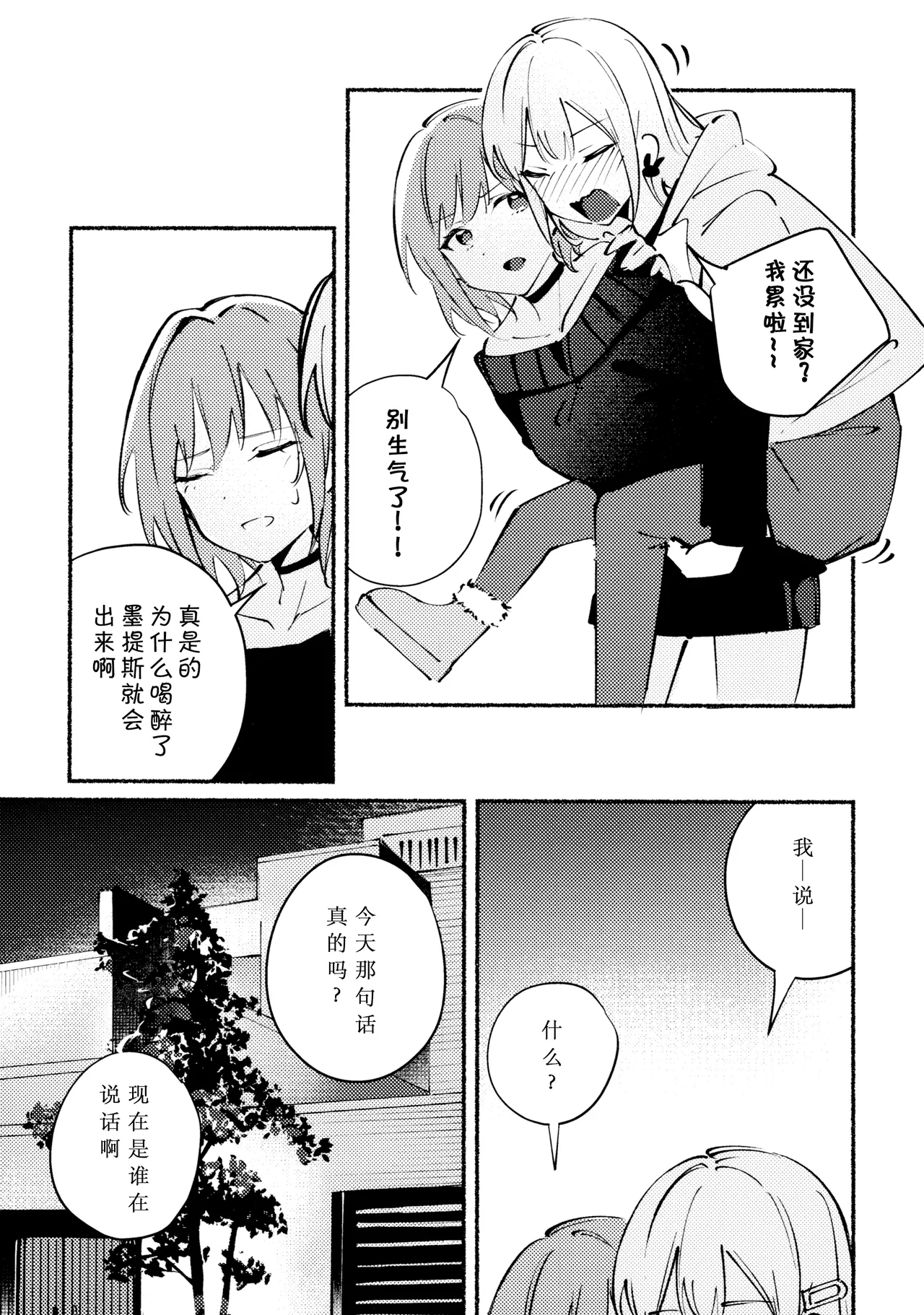 (C107) [KAIKOJI (CkA)]Urahara Distance - Contradictory Distance(BanG Dream! Ave Mujica) [Chinese] [鸡尾酒也醉个人汉化] Page 14