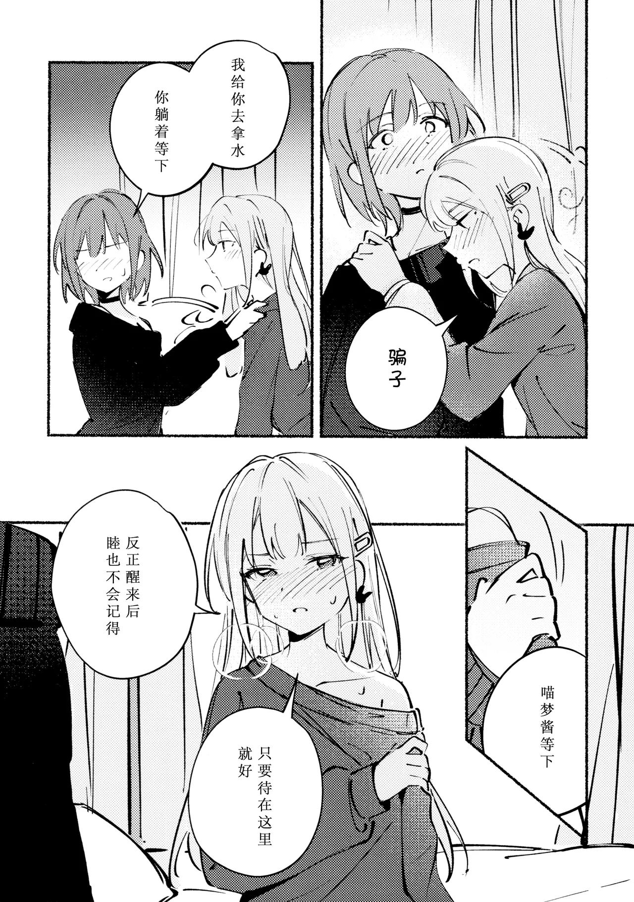 (C107) [KAIKOJI (CkA)]Urahara Distance - Contradictory Distance(BanG Dream! Ave Mujica) [Chinese] [鸡尾酒也醉个人汉化] Page 16