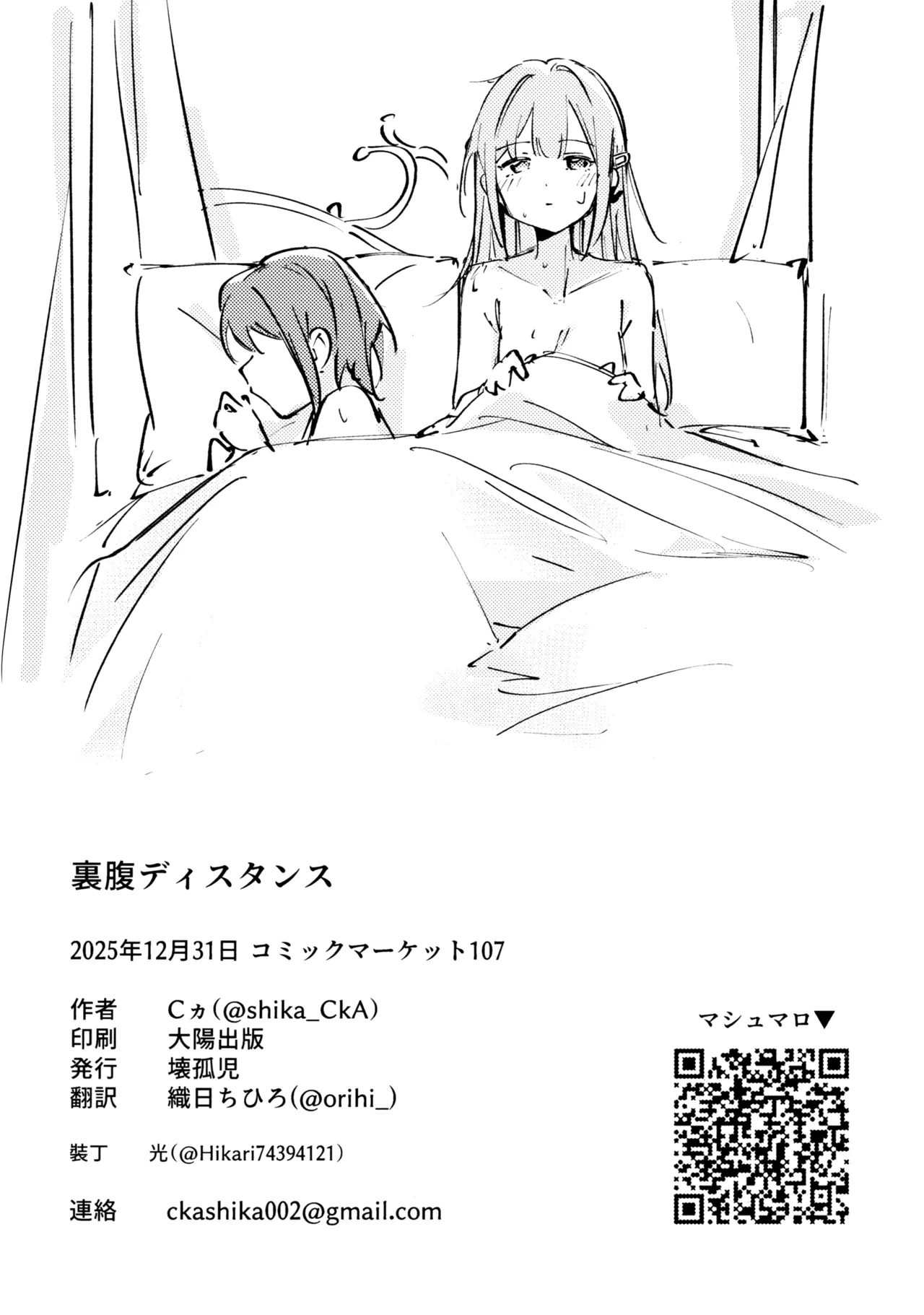 (C107) [KAIKOJI (CkA)]Urahara Distance - Contradictory Distance(BanG Dream! Ave Mujica) [Chinese] [鸡尾酒也醉个人汉化] Page 17