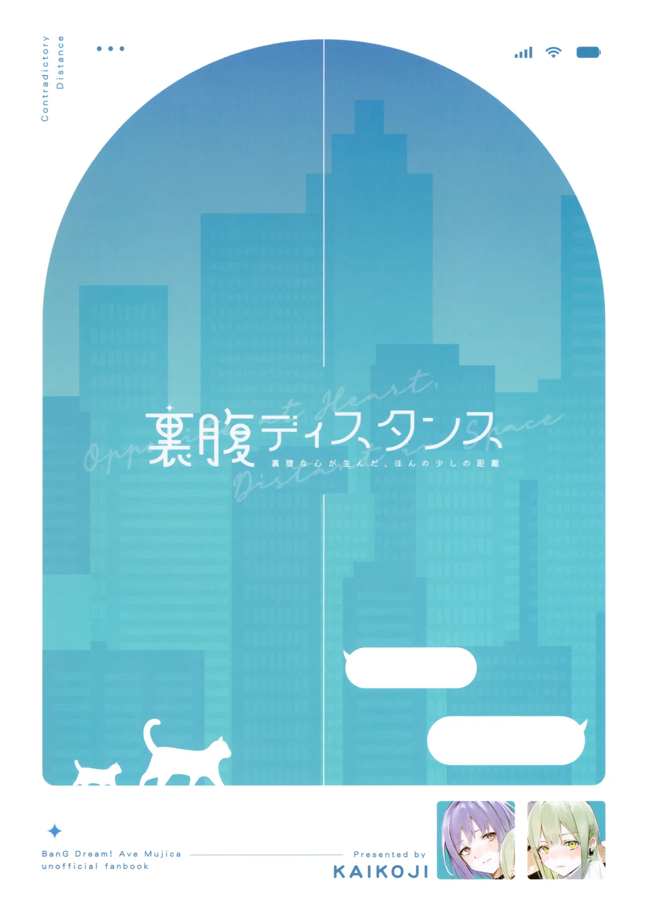 (C107) [KAIKOJI (CkA)]Urahara Distance - Contradictory Distance(BanG Dream! Ave Mujica) [Chinese] [鸡尾酒也醉个人汉化] Page 18