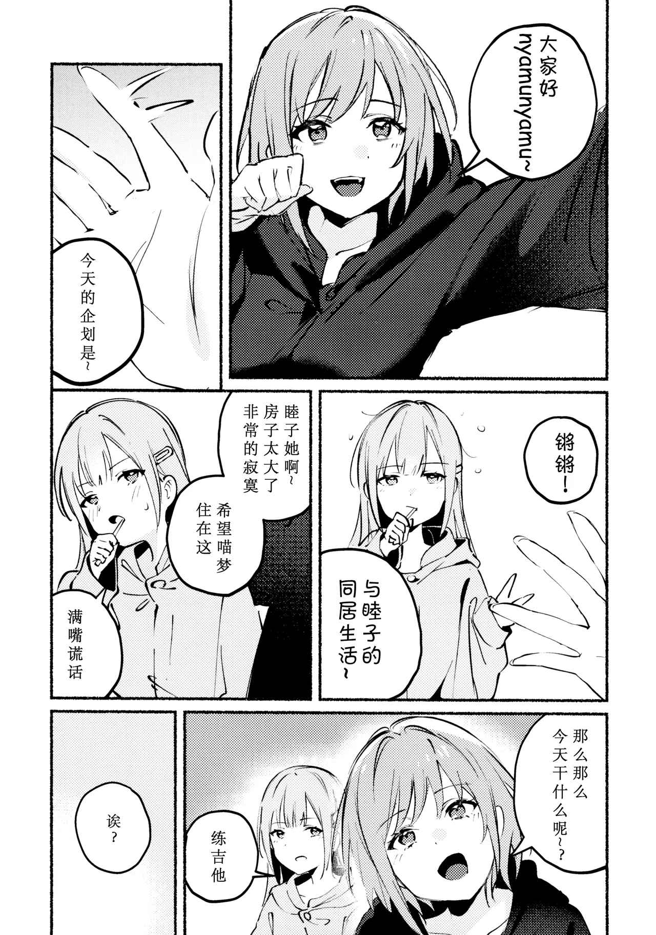 (C107) [KAIKOJI (CkA)]Urahara Distance - Contradictory Distance(BanG Dream! Ave Mujica) [Chinese] [鸡尾酒也醉个人汉化] Page 2