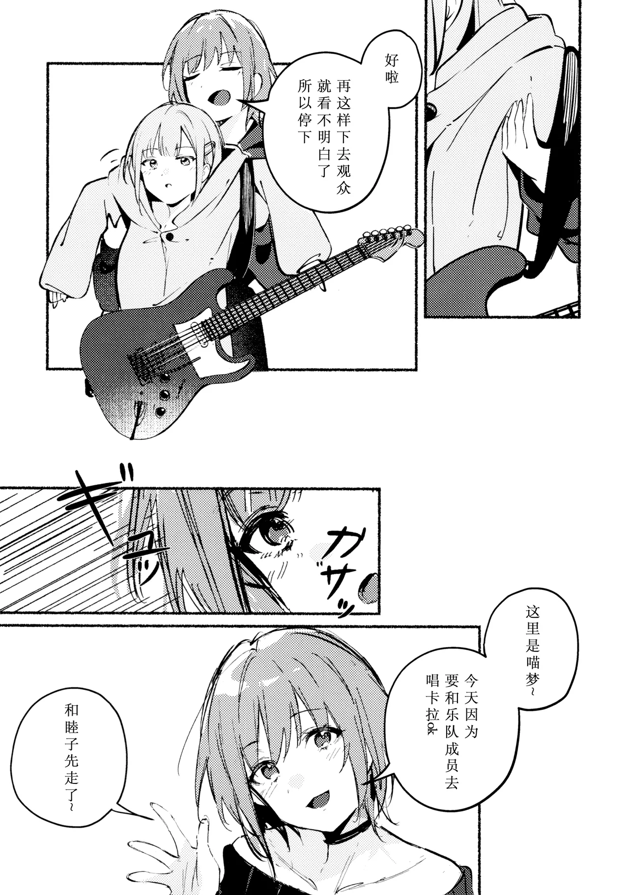 (C107) [KAIKOJI (CkA)]Urahara Distance - Contradictory Distance(BanG Dream! Ave Mujica) [Chinese] [鸡尾酒也醉个人汉化] Page 4