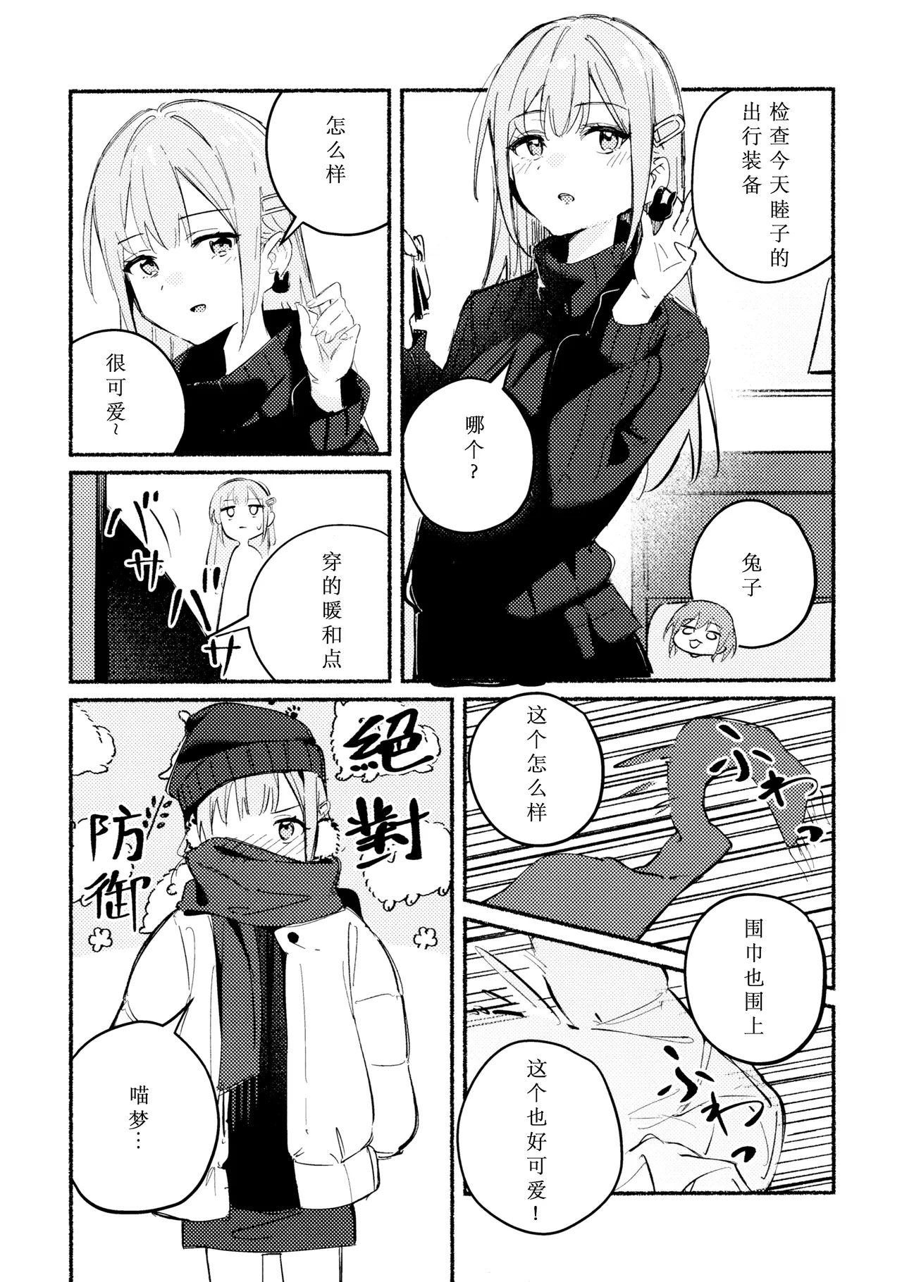 (C107) [KAIKOJI (CkA)]Urahara Distance - Contradictory Distance(BanG Dream! Ave Mujica) [Chinese] [鸡尾酒也醉个人汉化] Page 5
