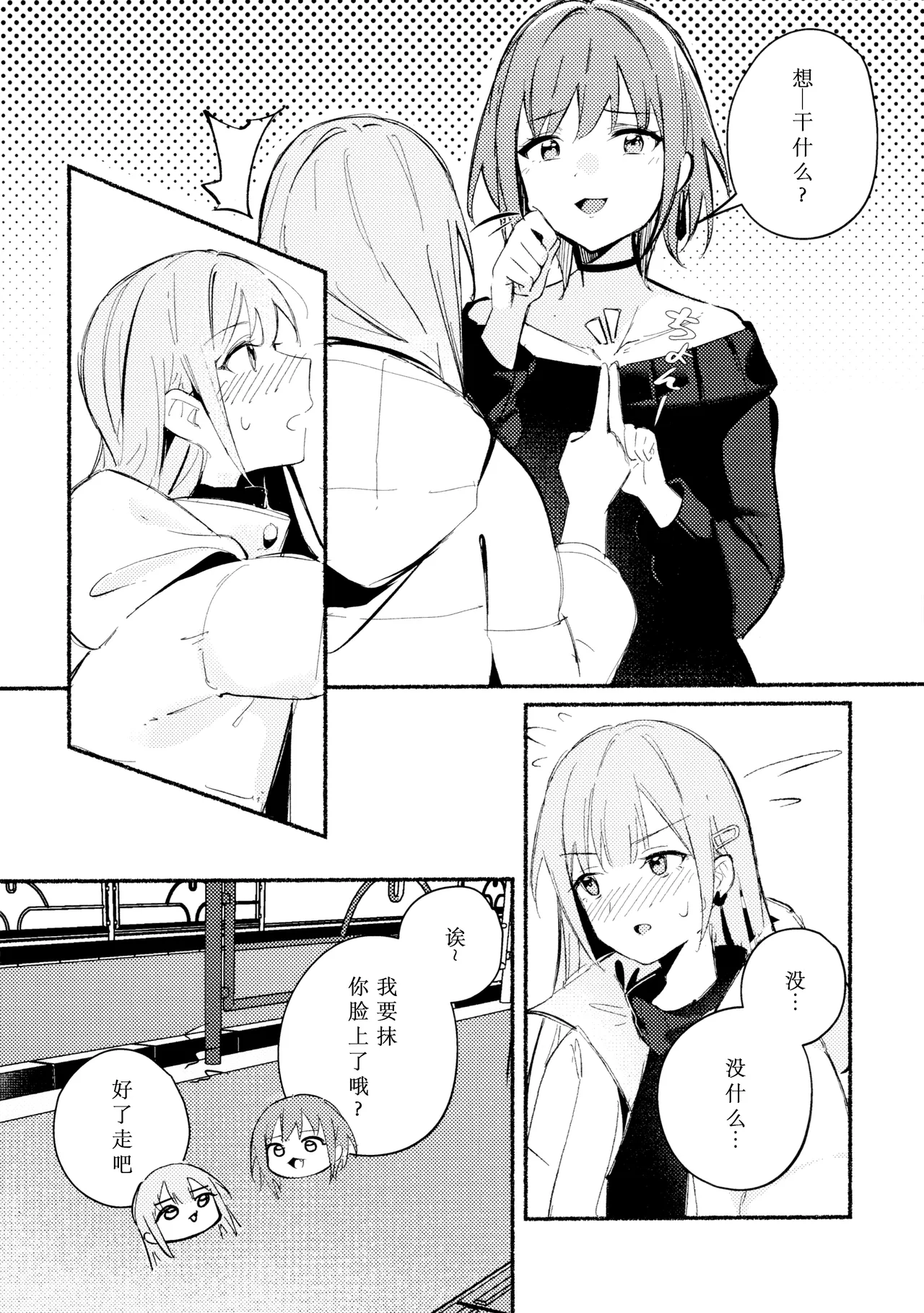 (C107) [KAIKOJI (CkA)]Urahara Distance - Contradictory Distance(BanG Dream! Ave Mujica) [Chinese] [鸡尾酒也醉个人汉化] Page 7