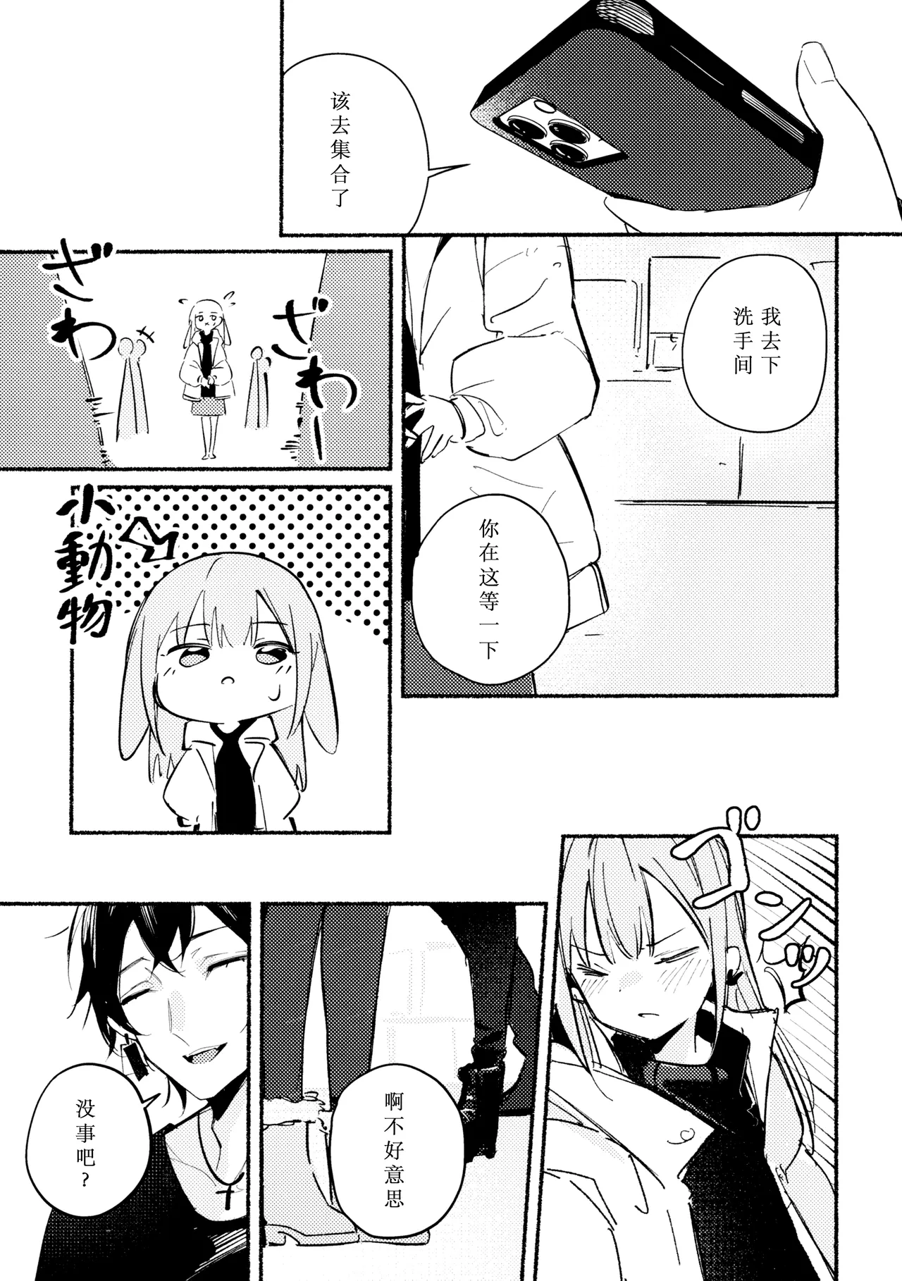 (C107) [KAIKOJI (CkA)]Urahara Distance - Contradictory Distance(BanG Dream! Ave Mujica) [Chinese] [鸡尾酒也醉个人汉化] Page 9