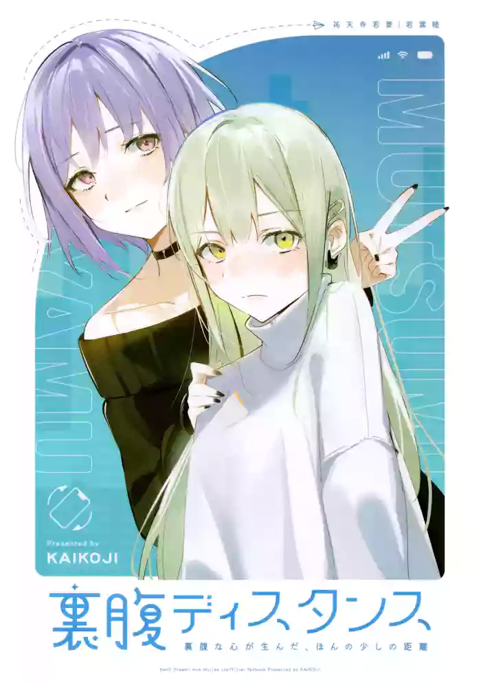(C107) [KAIKOJI (CkA)]Urahara Distance - Contradictory Distance(BanG Dream! Ave Mujica) [Chinese] [鸡尾酒也醉个人汉化]