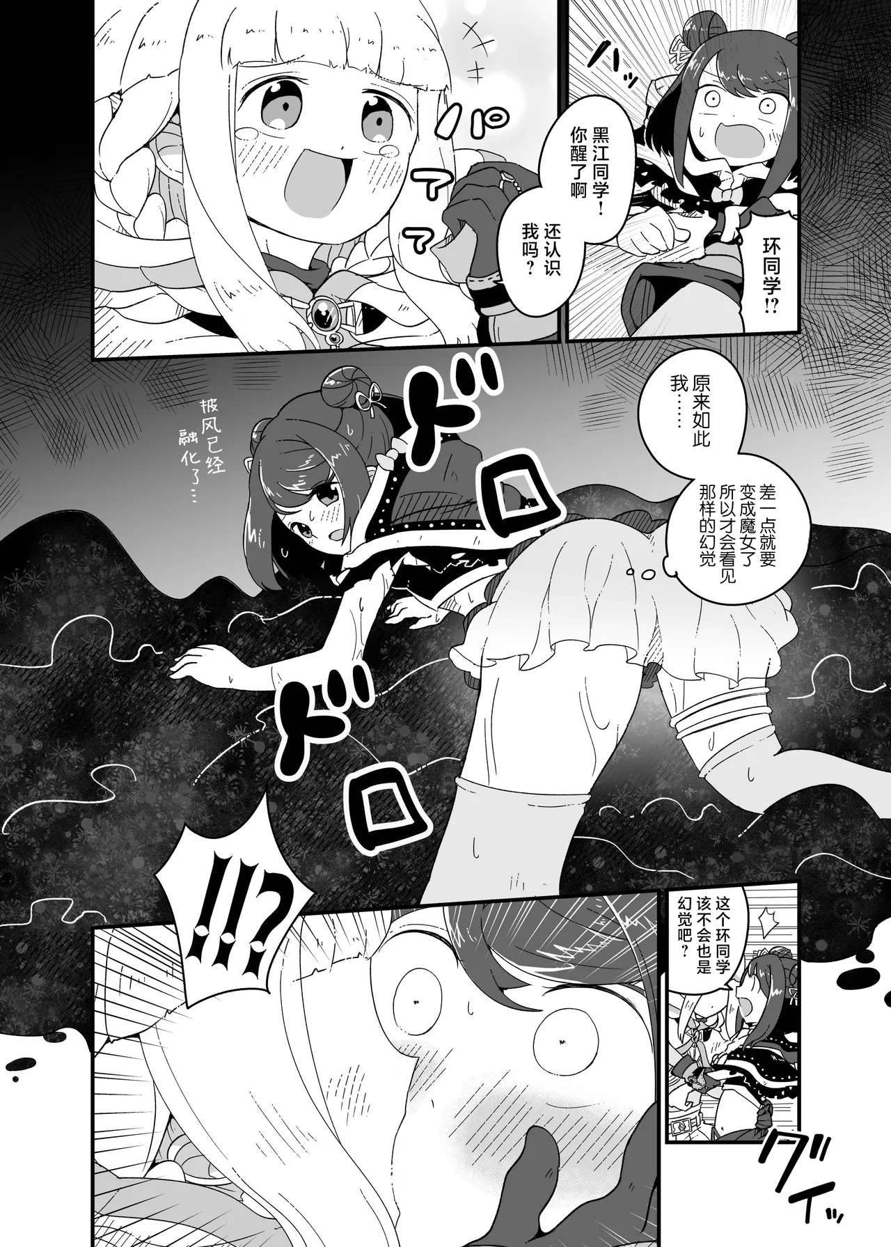 [Chelation Land Zantougun (Togahara Nene)]Iroha to Kuroe no ♥♥♥♥♥(Magia Record Mahou Shoujo Madoka☆Magica Gaiden) [Chinese] [不咕鸟汉化组] [Digital] Page 10