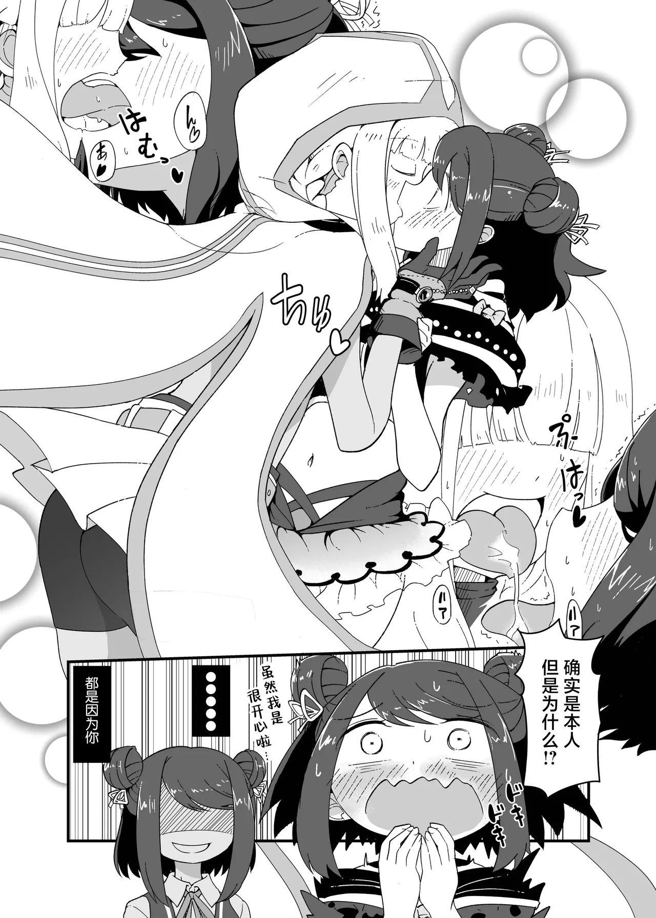 [Chelation Land Zantougun (Togahara Nene)]Iroha to Kuroe no ♥♥♥♥♥(Magia Record Mahou Shoujo Madoka☆Magica Gaiden) [Chinese] [不咕鸟汉化组] [Digital] Page 11