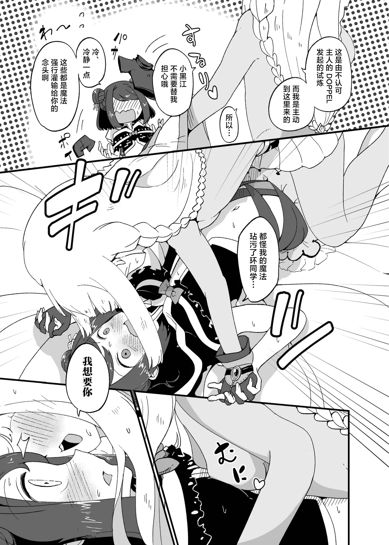 [Chelation Land Zantougun (Togahara Nene)]Iroha to Kuroe no ♥♥♥♥♥(Magia Record Mahou Shoujo Madoka☆Magica Gaiden) [Chinese] [不咕鸟汉化组] [Digital] Page 13