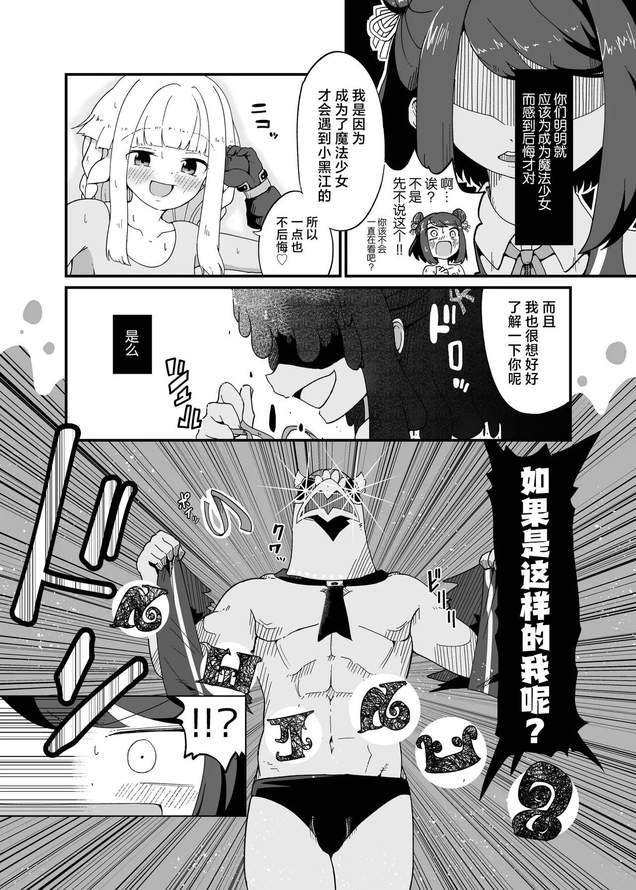 [Chelation Land Zantougun (Togahara Nene)]Iroha to Kuroe no ♥♥♥♥♥(Magia Record Mahou Shoujo Madoka☆Magica Gaiden) [Chinese] [不咕鸟汉化组] [Digital] Page 18