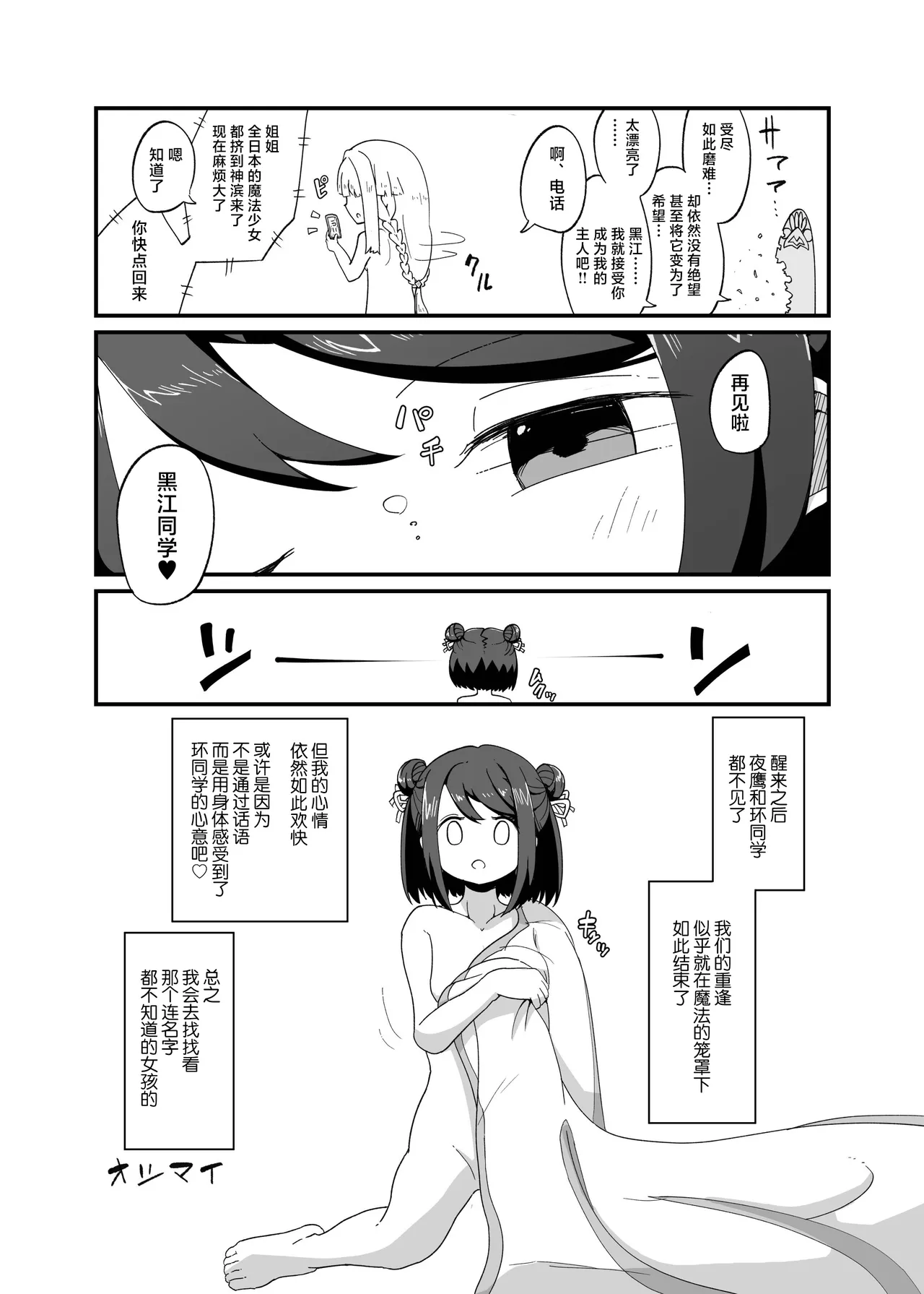 [Chelation Land Zantougun (Togahara Nene)]Iroha to Kuroe no ♥♥♥♥♥(Magia Record Mahou Shoujo Madoka☆Magica Gaiden) [Chinese] [不咕鸟汉化组] [Digital] Page 29