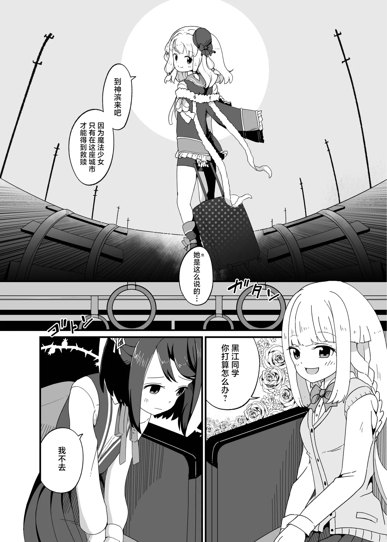 [Chelation Land Zantougun (Togahara Nene)]Iroha to Kuroe no ♥♥♥♥♥(Magia Record Mahou Shoujo Madoka☆Magica Gaiden) [Chinese] [不咕鸟汉化组] [Digital] Page 3