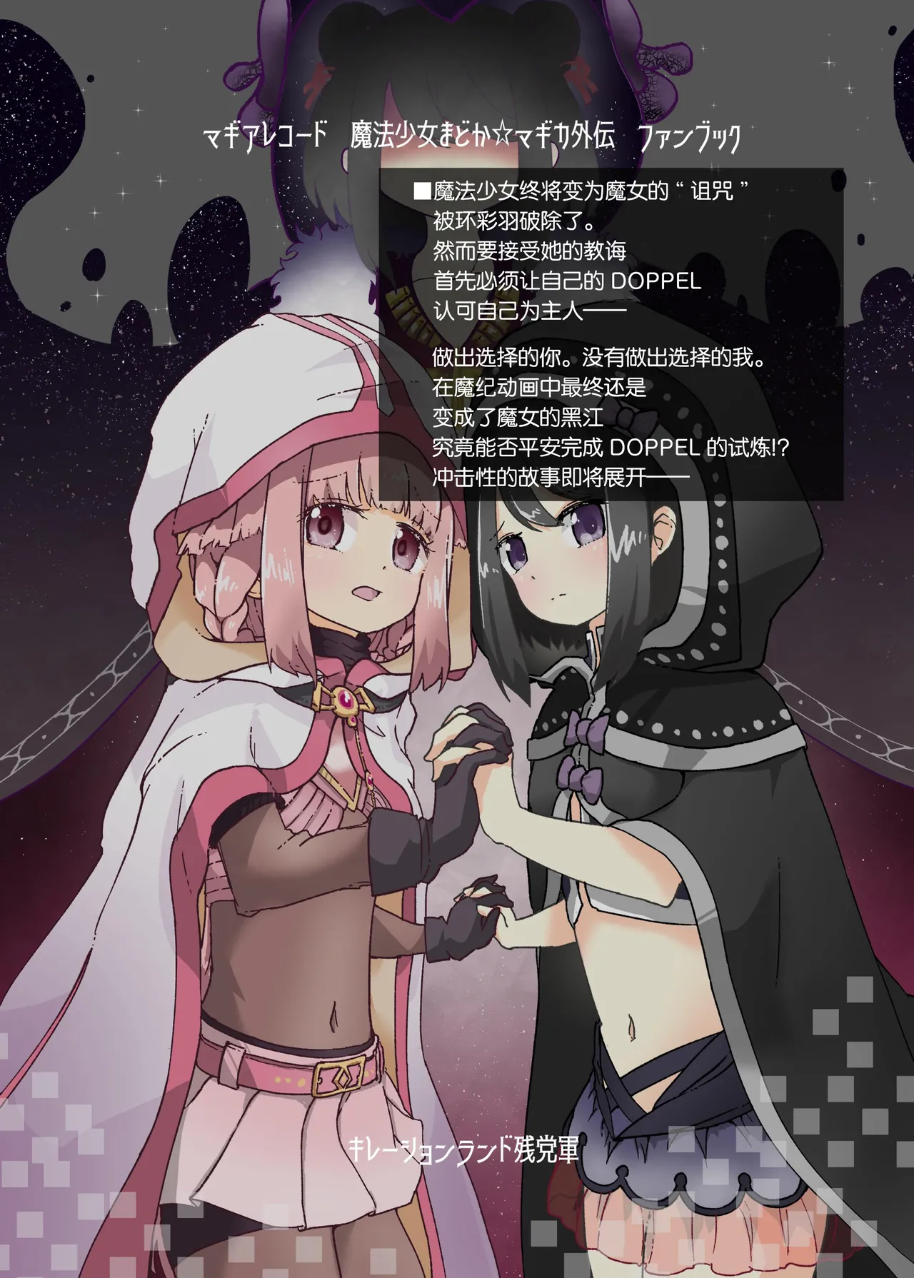 [Chelation Land Zantougun (Togahara Nene)]Iroha to Kuroe no ♥♥♥♥♥(Magia Record Mahou Shoujo Madoka☆Magica Gaiden) [Chinese] [不咕鸟汉化组] [Digital] Page 32