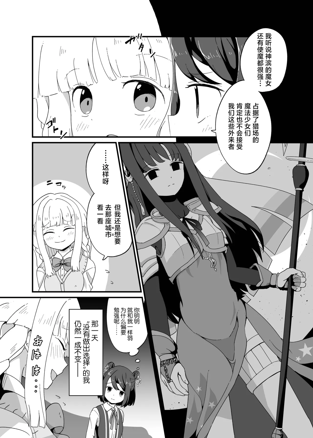 [Chelation Land Zantougun (Togahara Nene)]Iroha to Kuroe no ♥♥♥♥♥(Magia Record Mahou Shoujo Madoka☆Magica Gaiden) [Chinese] [不咕鸟汉化组] [Digital] Page 4