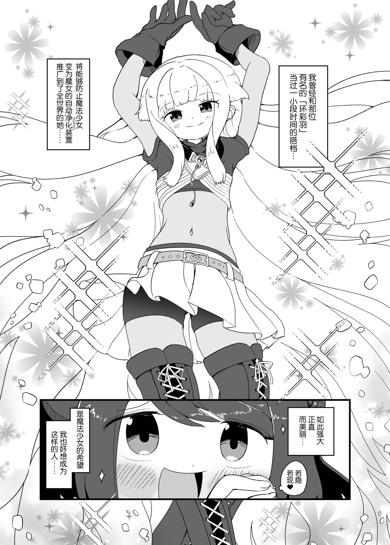 [Chelation Land Zantougun (Togahara Nene)]Iroha to Kuroe no ♥♥♥♥♥(Magia Record Mahou Shoujo Madoka☆Magica Gaiden) [Chinese] [不咕鸟汉化组] [Digital] Page 7