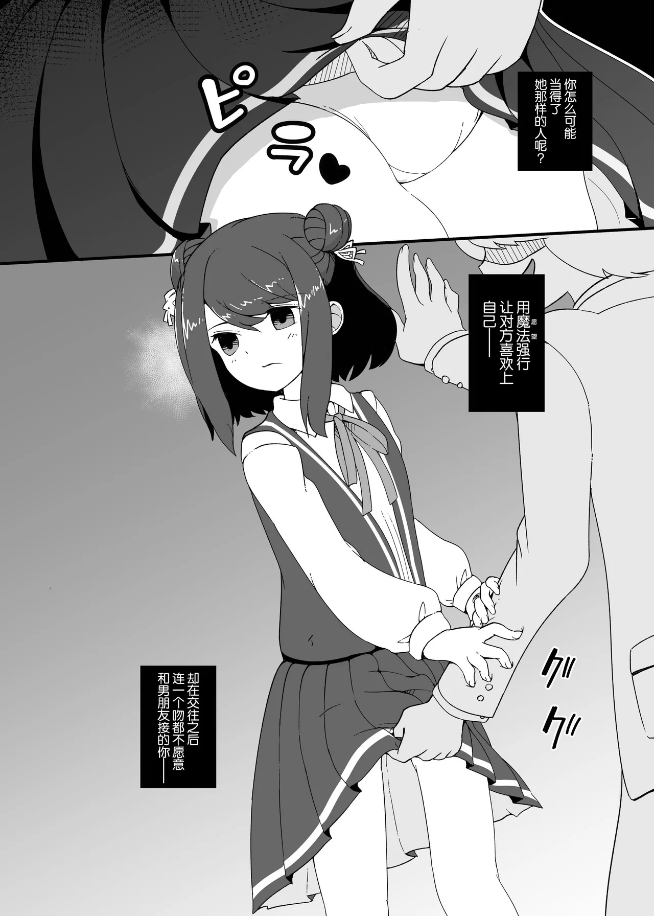 [Chelation Land Zantougun (Togahara Nene)]Iroha to Kuroe no ♥♥♥♥♥(Magia Record Mahou Shoujo Madoka☆Magica Gaiden) [Chinese] [不咕鸟汉化组] [Digital] Page 8