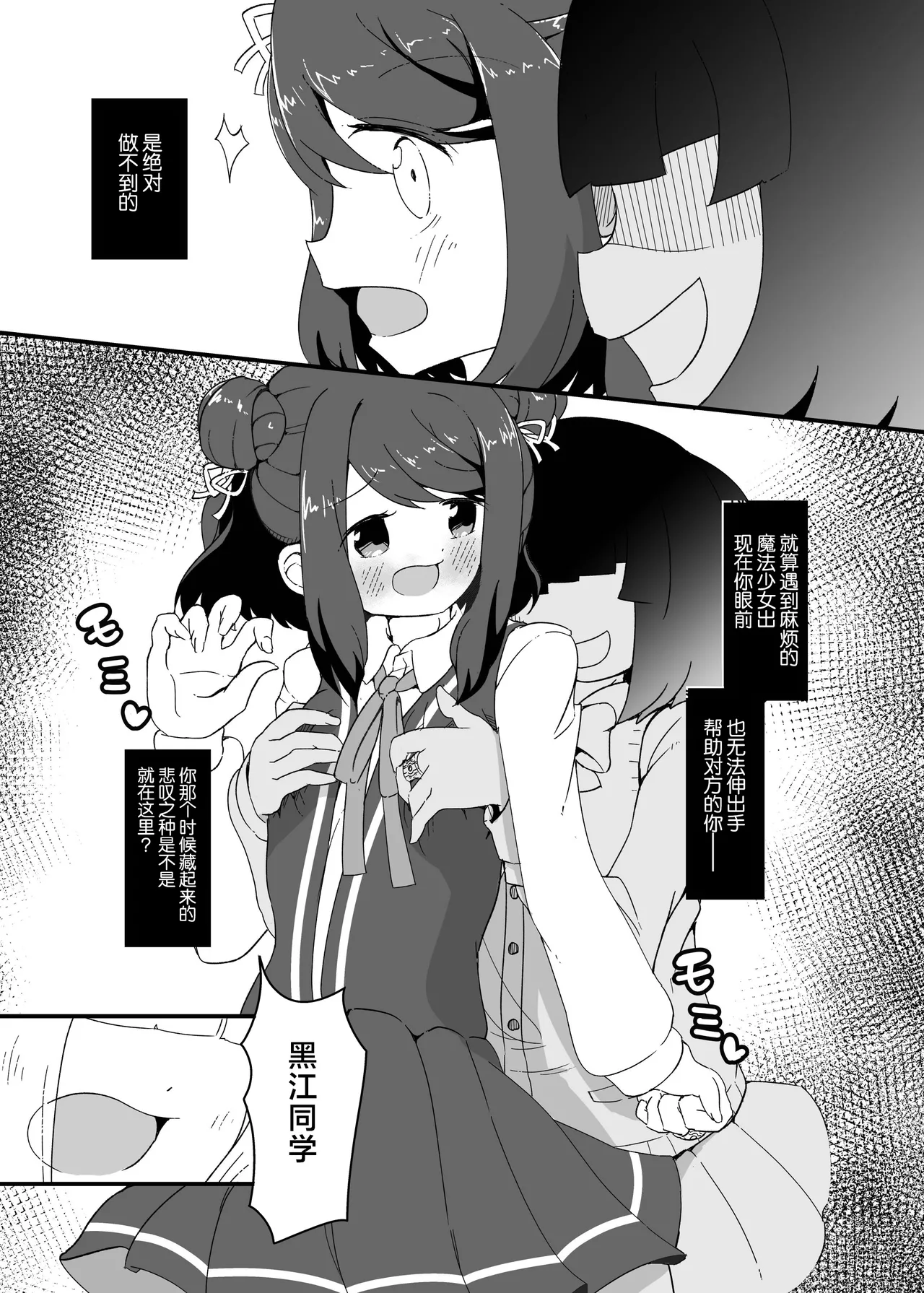 [Chelation Land Zantougun (Togahara Nene)]Iroha to Kuroe no ♥♥♥♥♥(Magia Record Mahou Shoujo Madoka☆Magica Gaiden) [Chinese] [不咕鸟汉化组] [Digital] Page 9