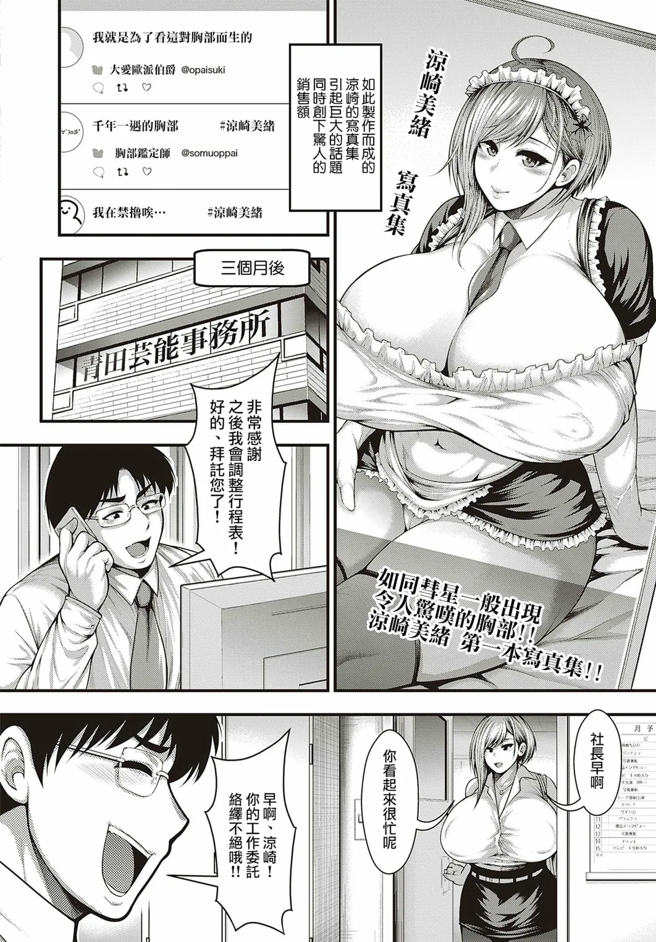[太平天極]ありがとう、神乳。[雪汐重镶] Page 102