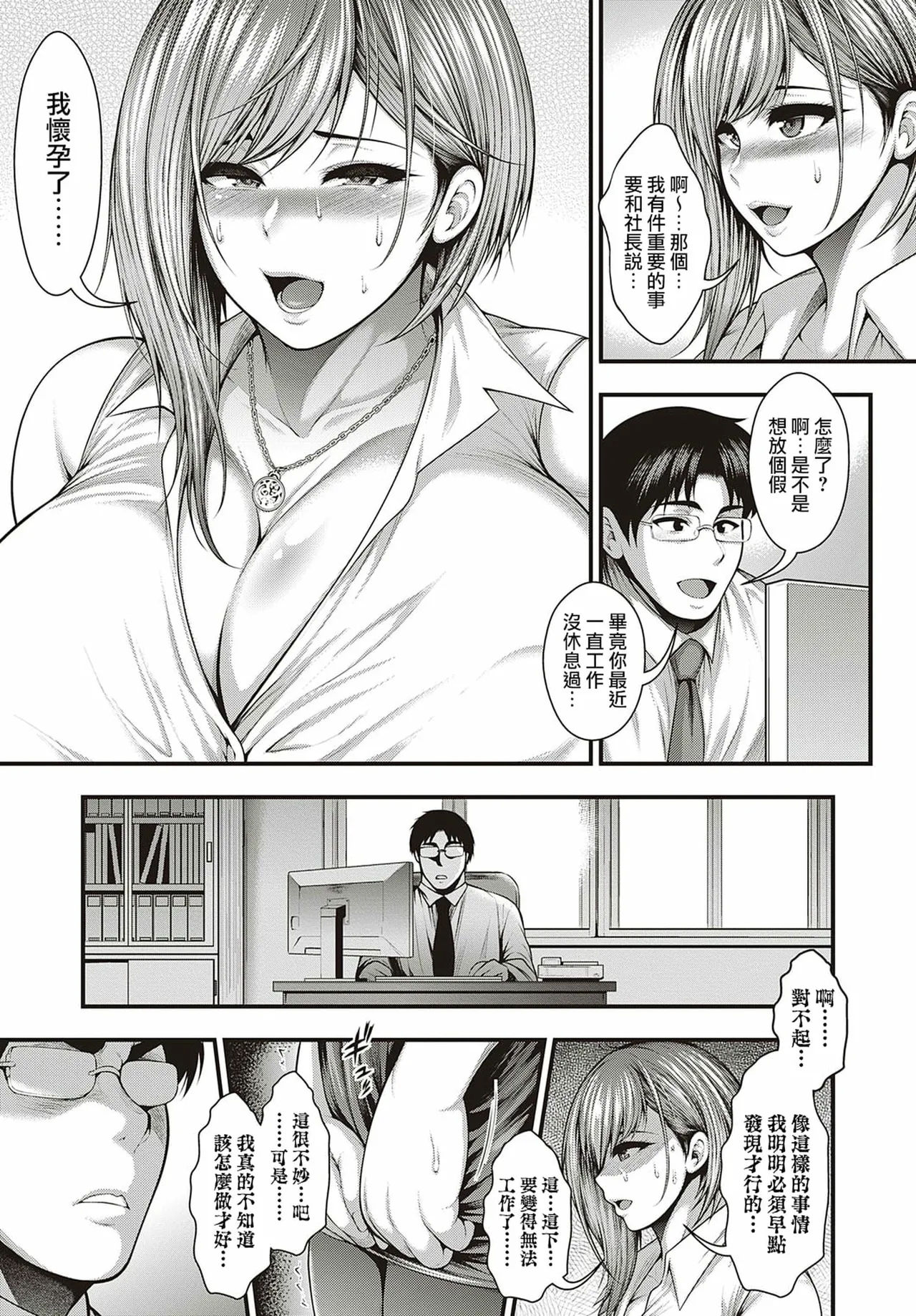[太平天極]ありがとう、神乳。[雪汐重镶] Page 103