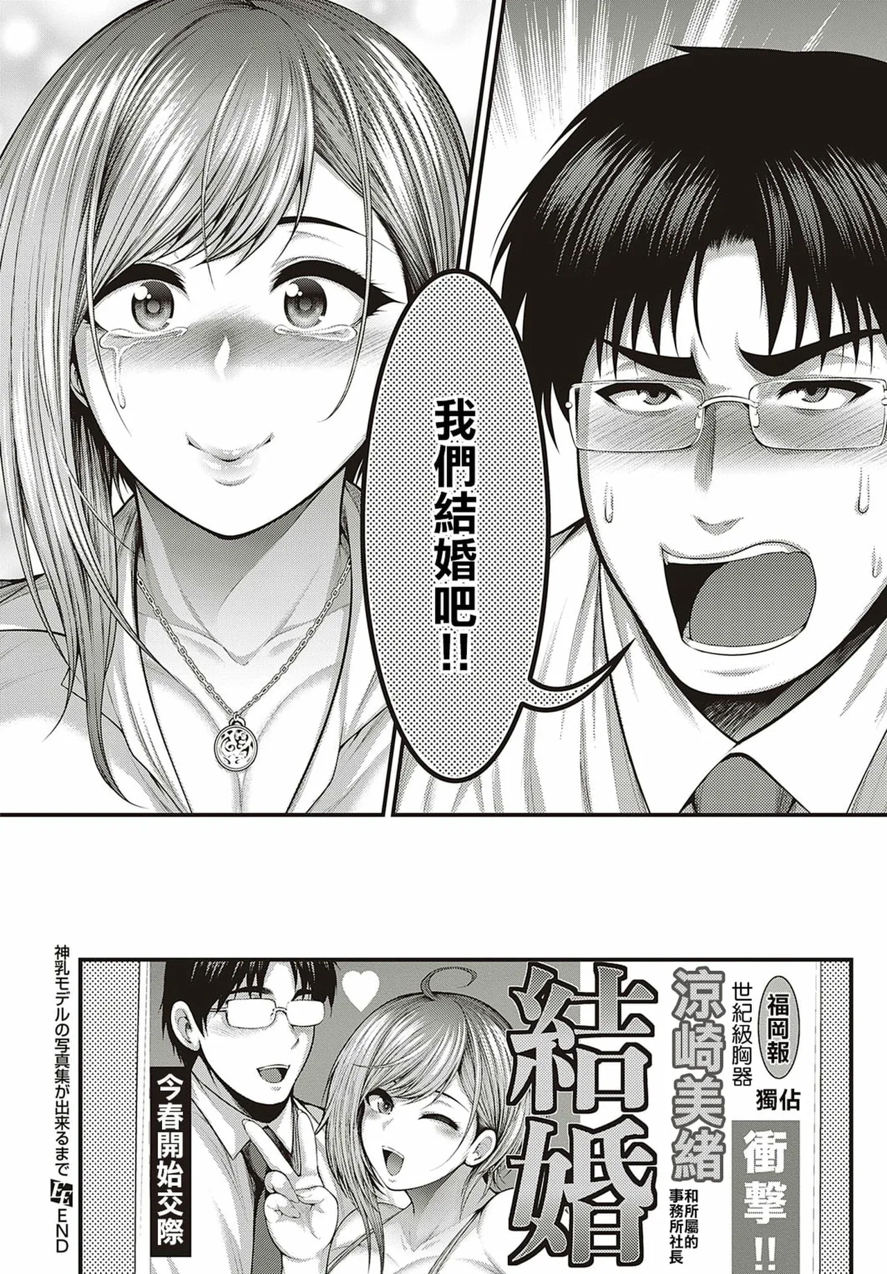[太平天極]ありがとう、神乳。[雪汐重镶] Page 104