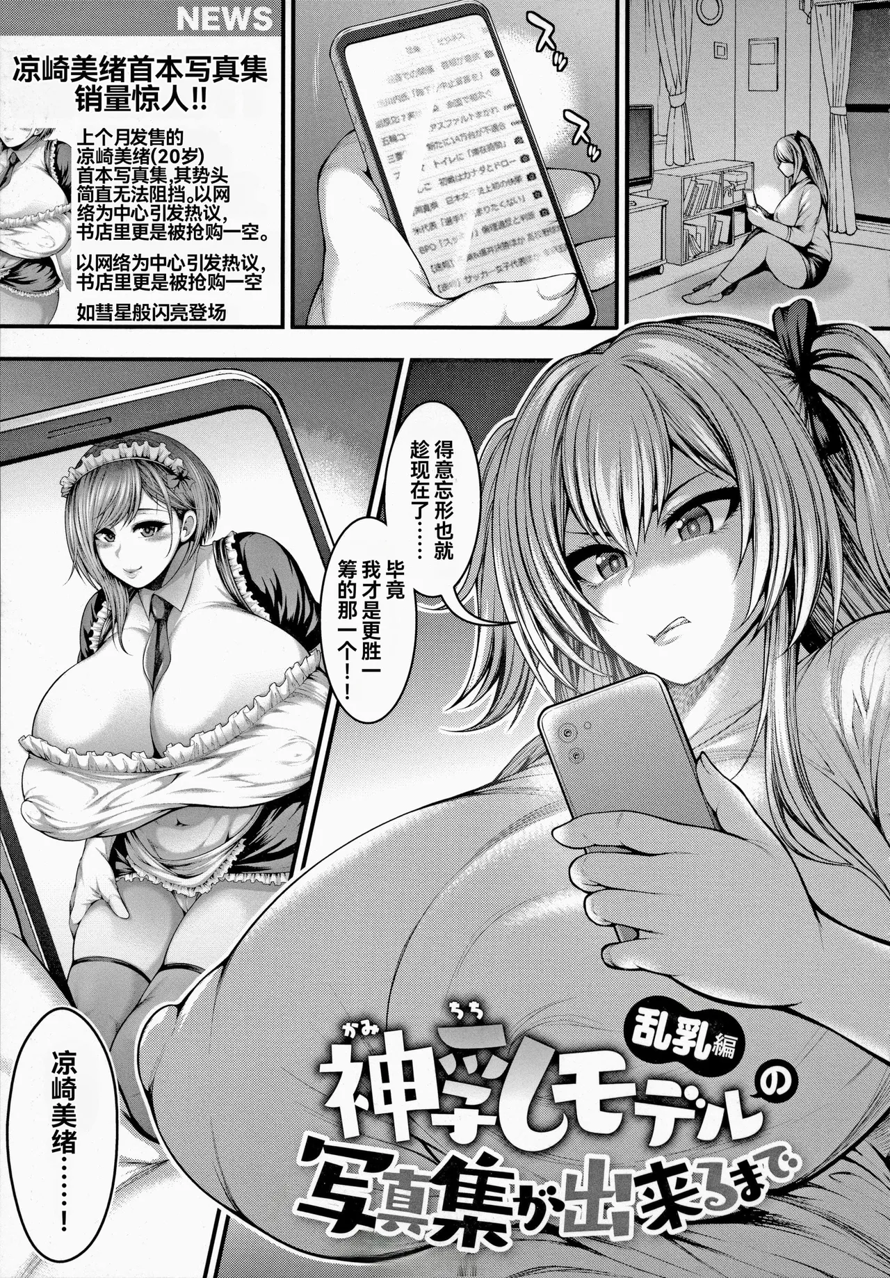 [太平天極]ありがとう、神乳。[雪汐重镶] Page 105