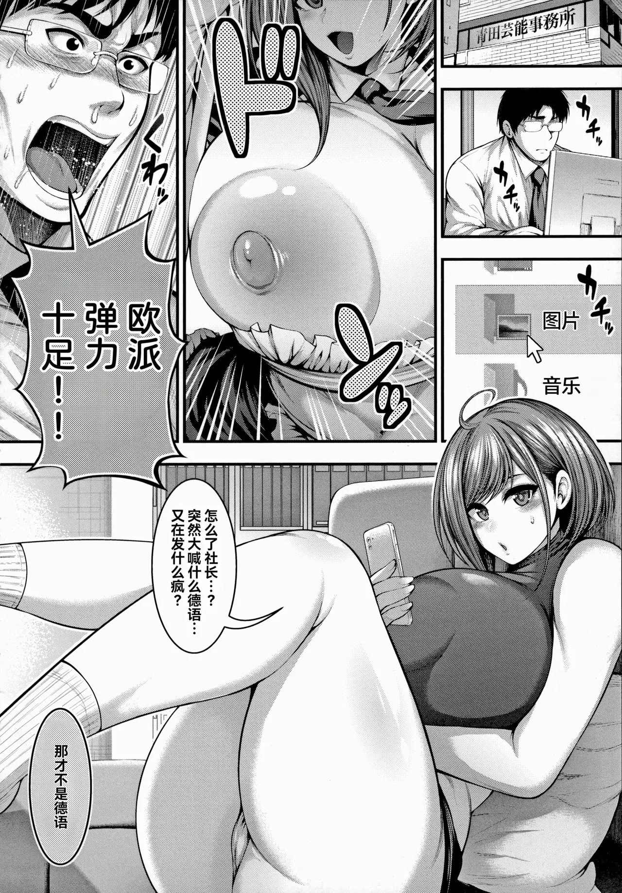 [太平天極]ありがとう、神乳。[雪汐重镶] Page 106