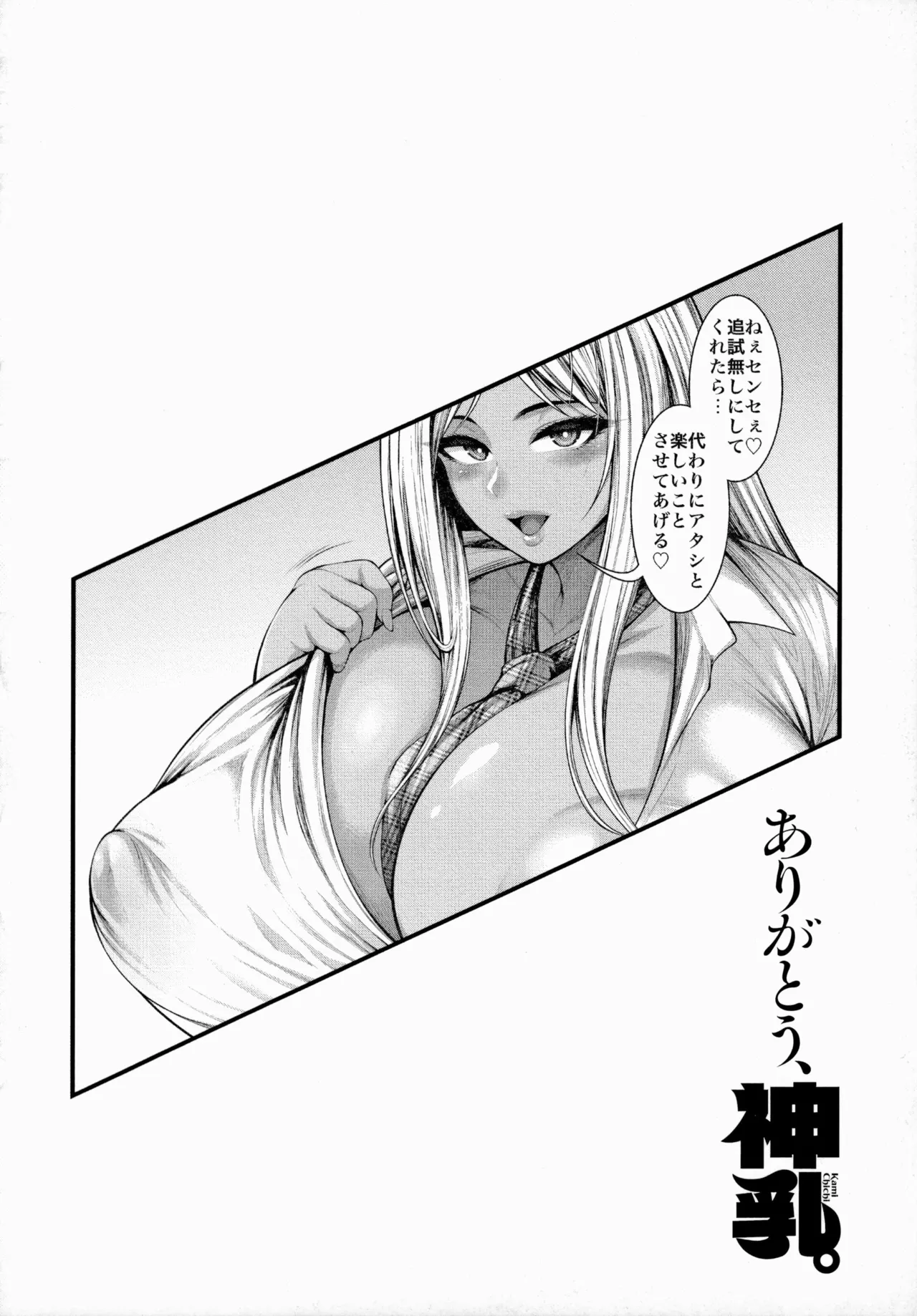 [太平天極]ありがとう、神乳。[雪汐重镶] Page 138