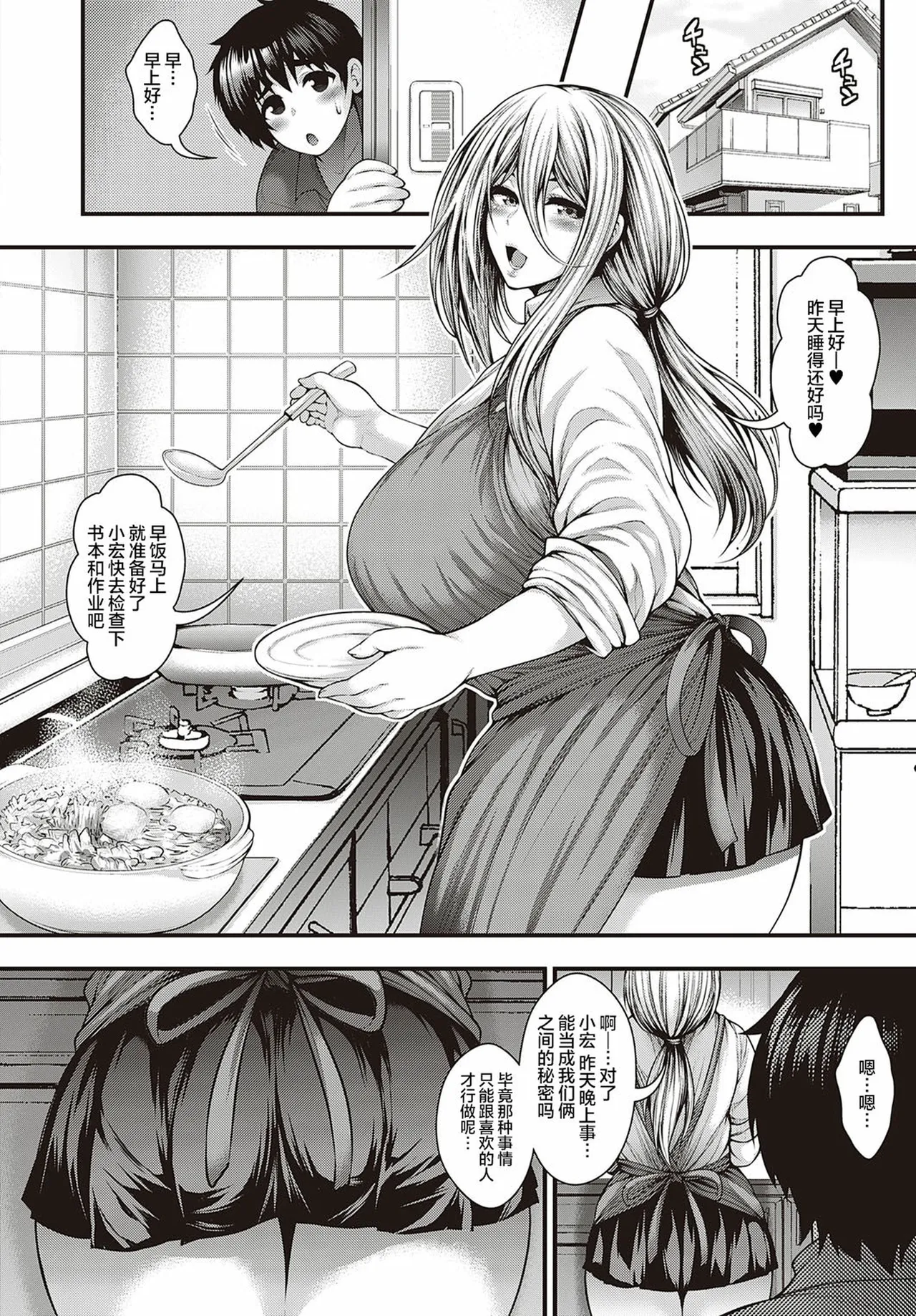 [太平天極]ありがとう、神乳。[雪汐重镶] Page 192
