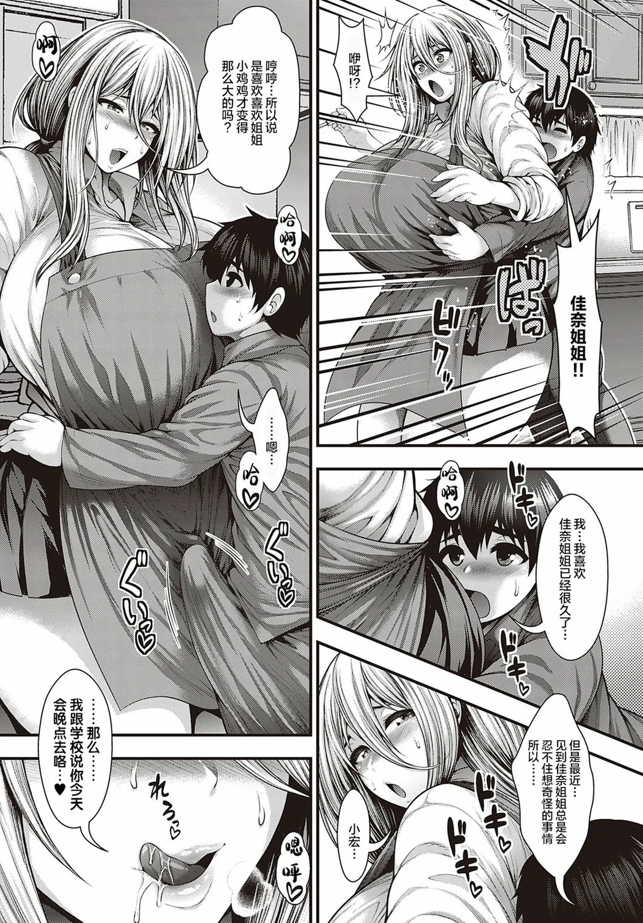 [太平天極]ありがとう、神乳。[雪汐重镶] Page 193