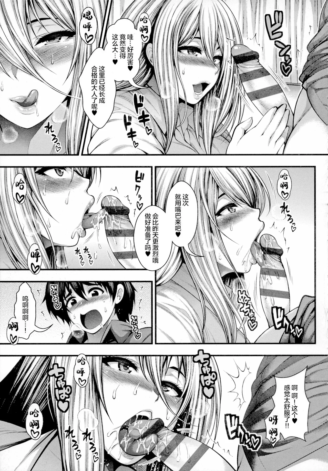 [太平天極]ありがとう、神乳。[雪汐重镶] Page 195