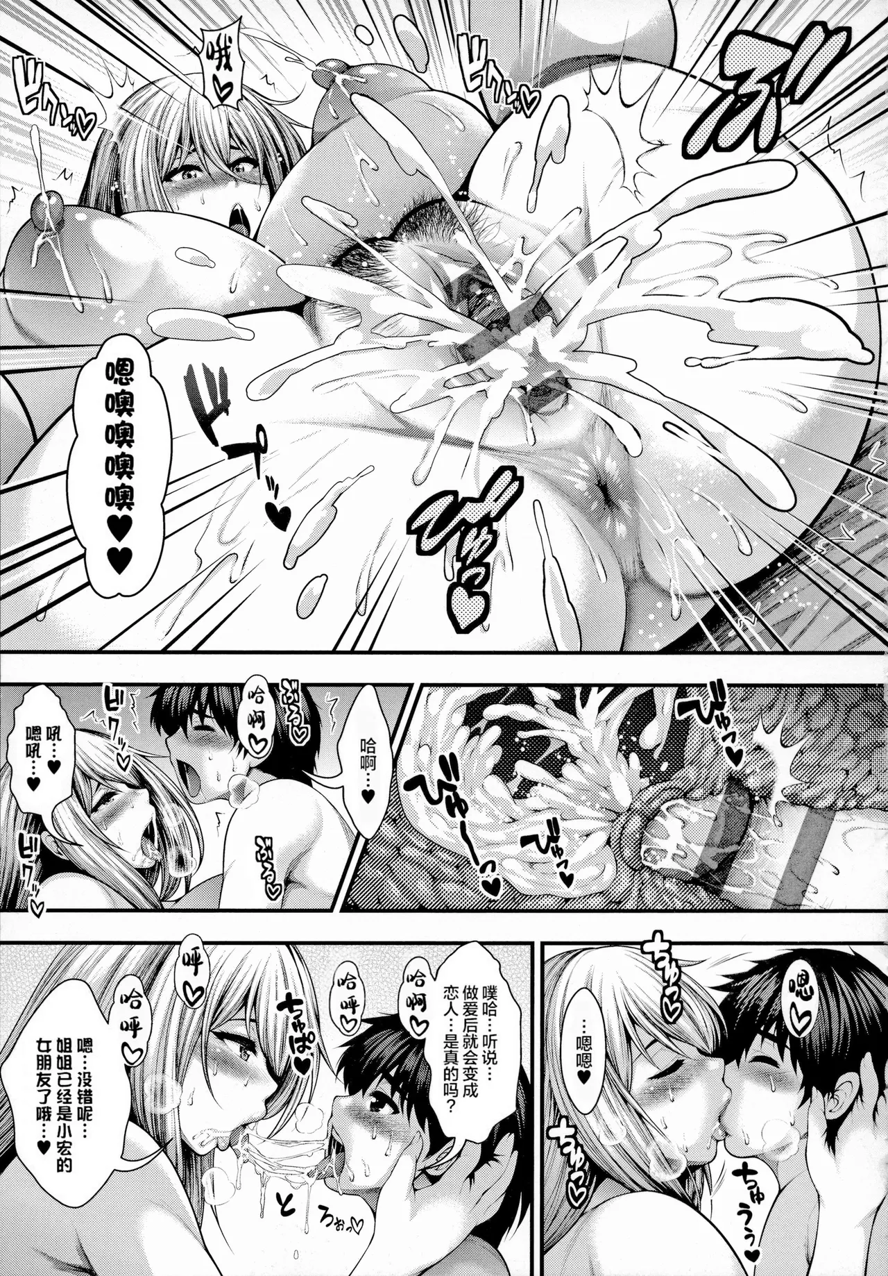 [太平天極]ありがとう、神乳。[雪汐重镶] Page 205
