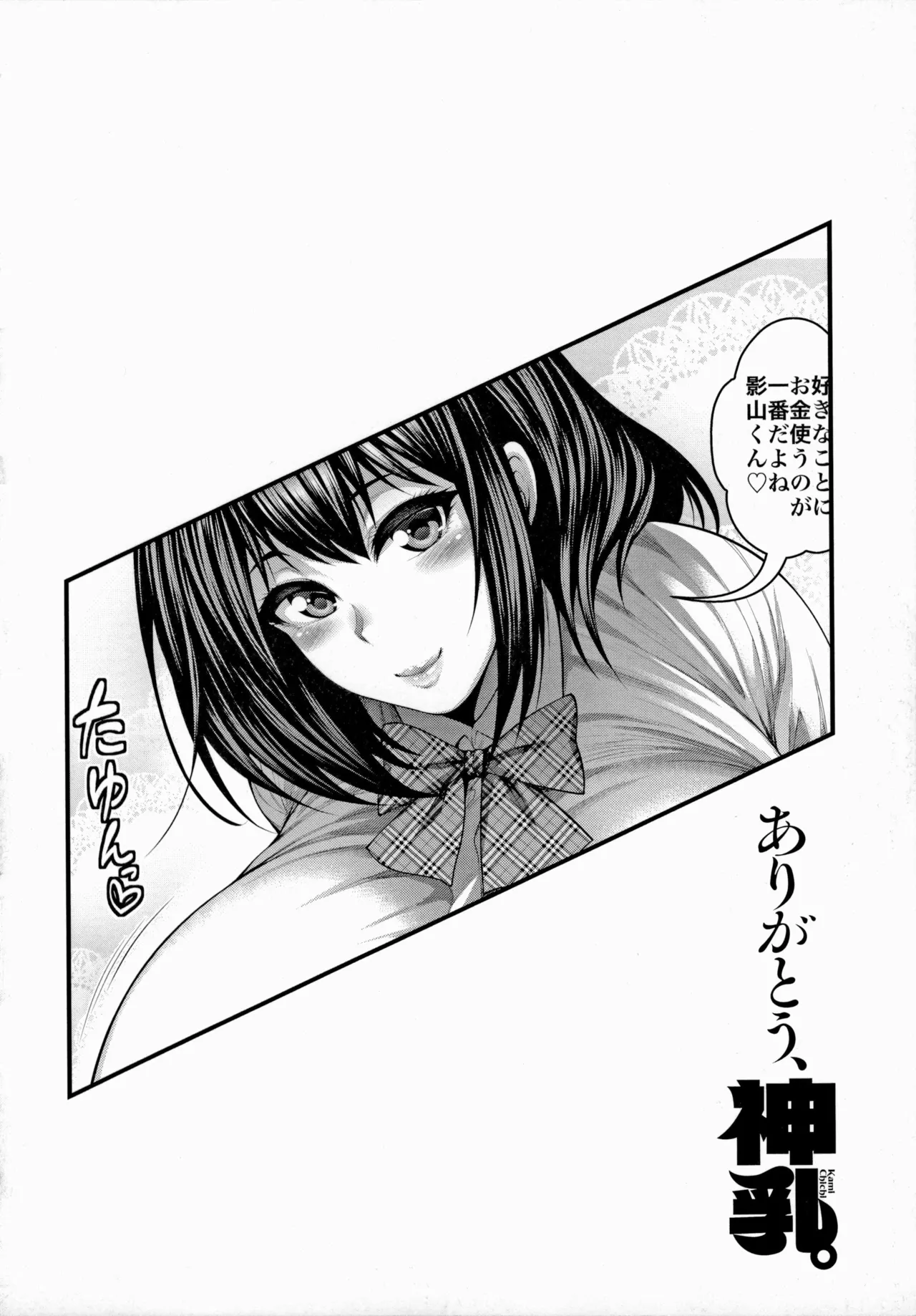 [太平天極]ありがとう、神乳。[雪汐重镶] Page 214