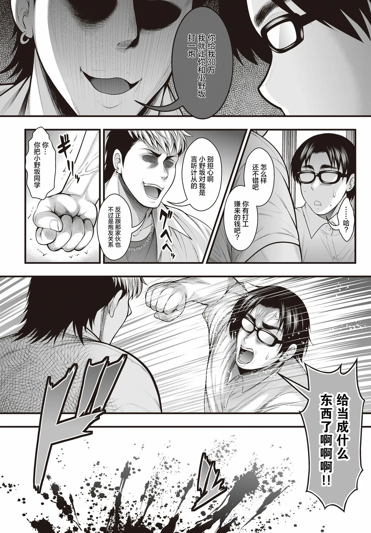 [太平天極]ありがとう、神乳。[雪汐重镶] Page 224