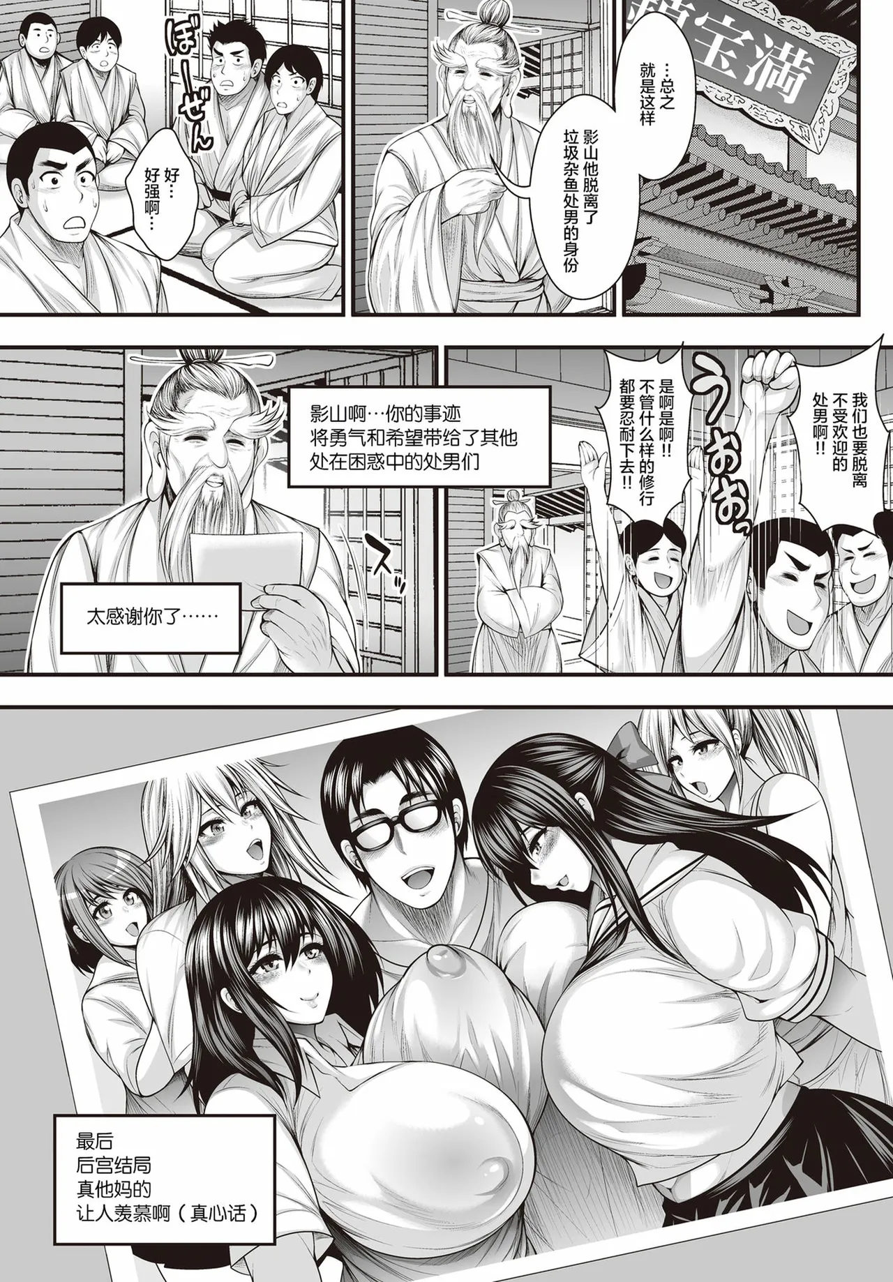 [太平天極]ありがとう、神乳。[雪汐重镶] Page 258
