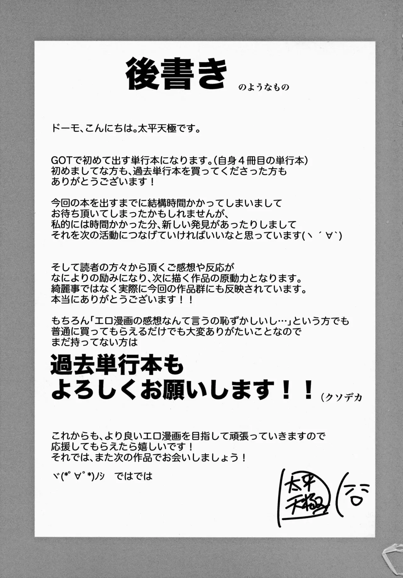 [太平天極]ありがとう、神乳。[雪汐重镶] Page 259