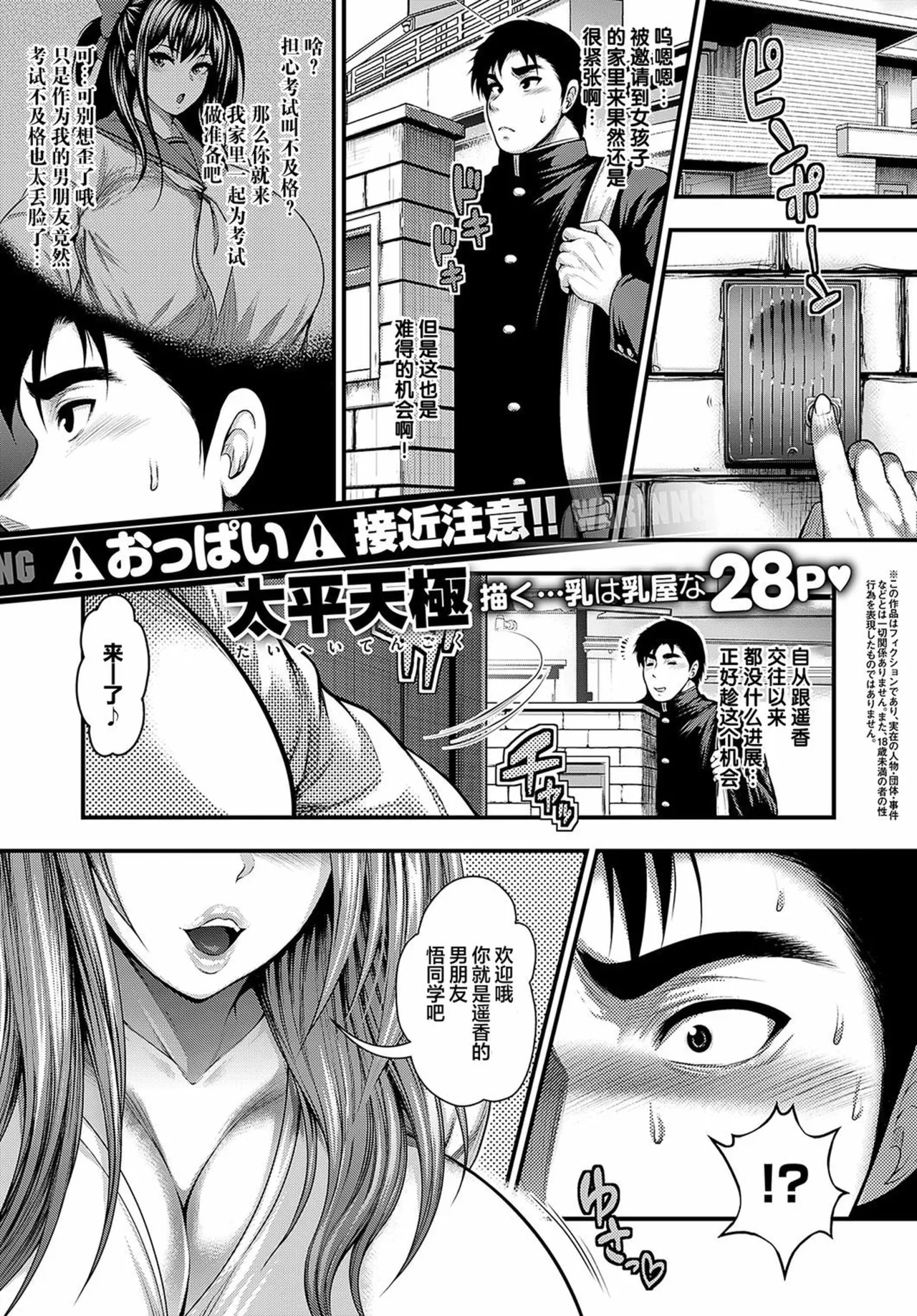 [太平天極]ありがとう、神乳。[雪汐重镶] Page 5