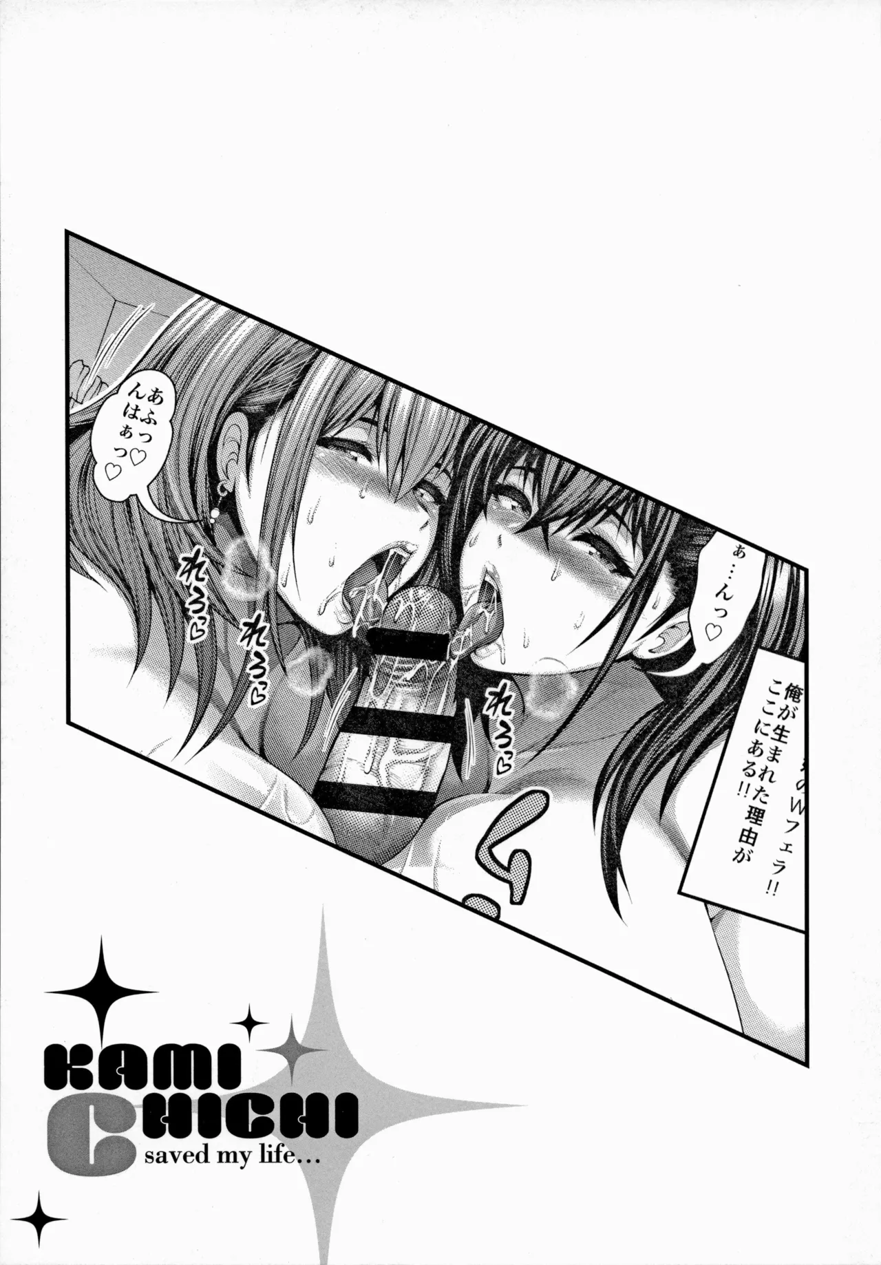 [太平天極]ありがとう、神乳。[雪汐重镶] Page 59