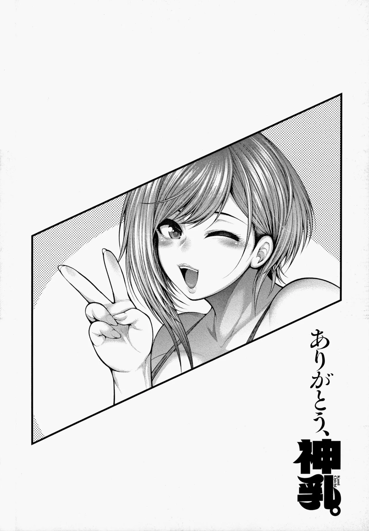 [太平天極]ありがとう、神乳。[雪汐重镶] Page 60