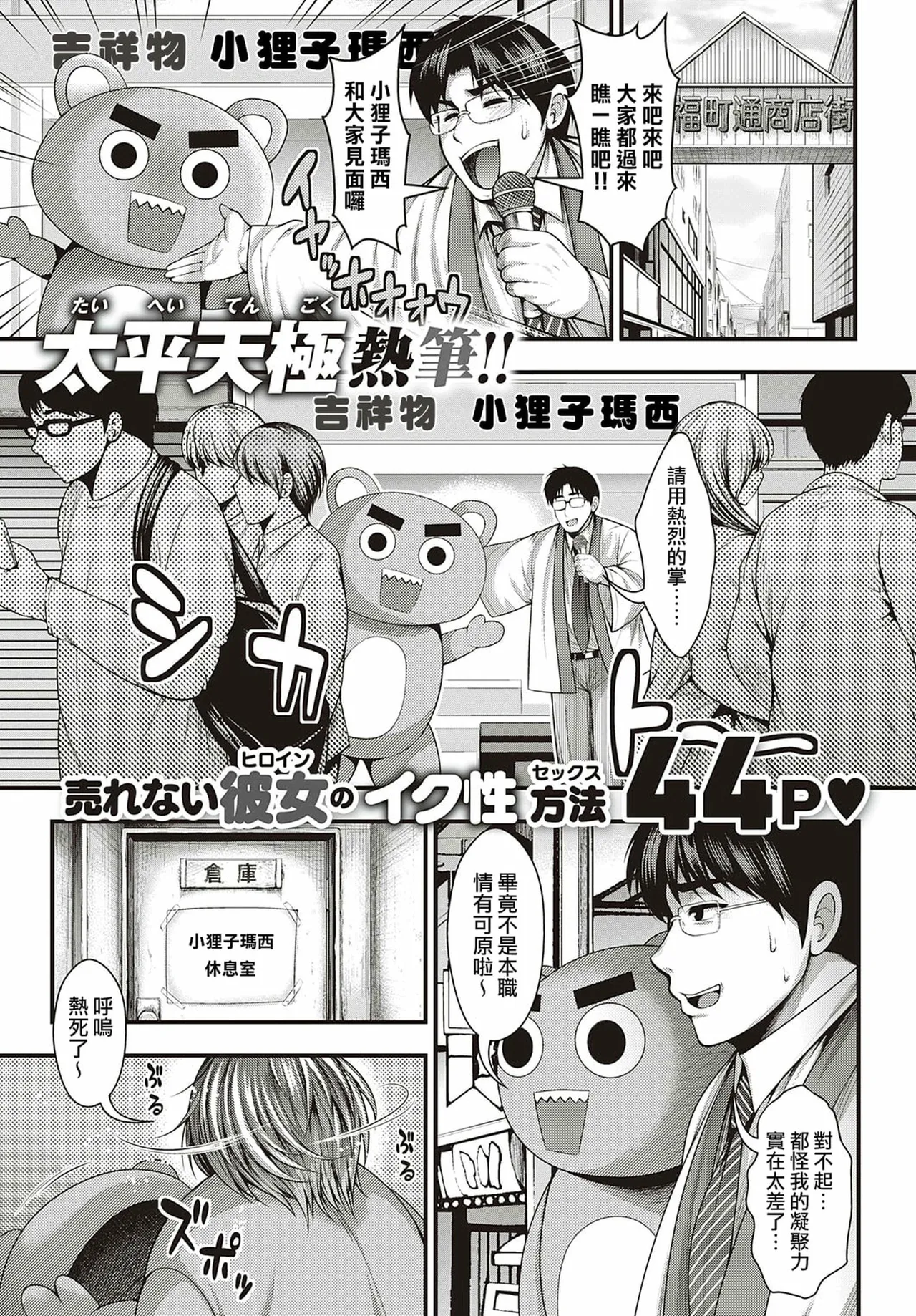 [太平天極]ありがとう、神乳。[雪汐重镶] Page 61