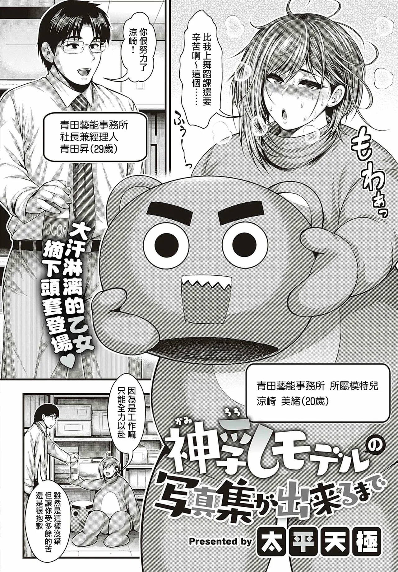 [太平天極]ありがとう、神乳。[雪汐重镶] Page 62