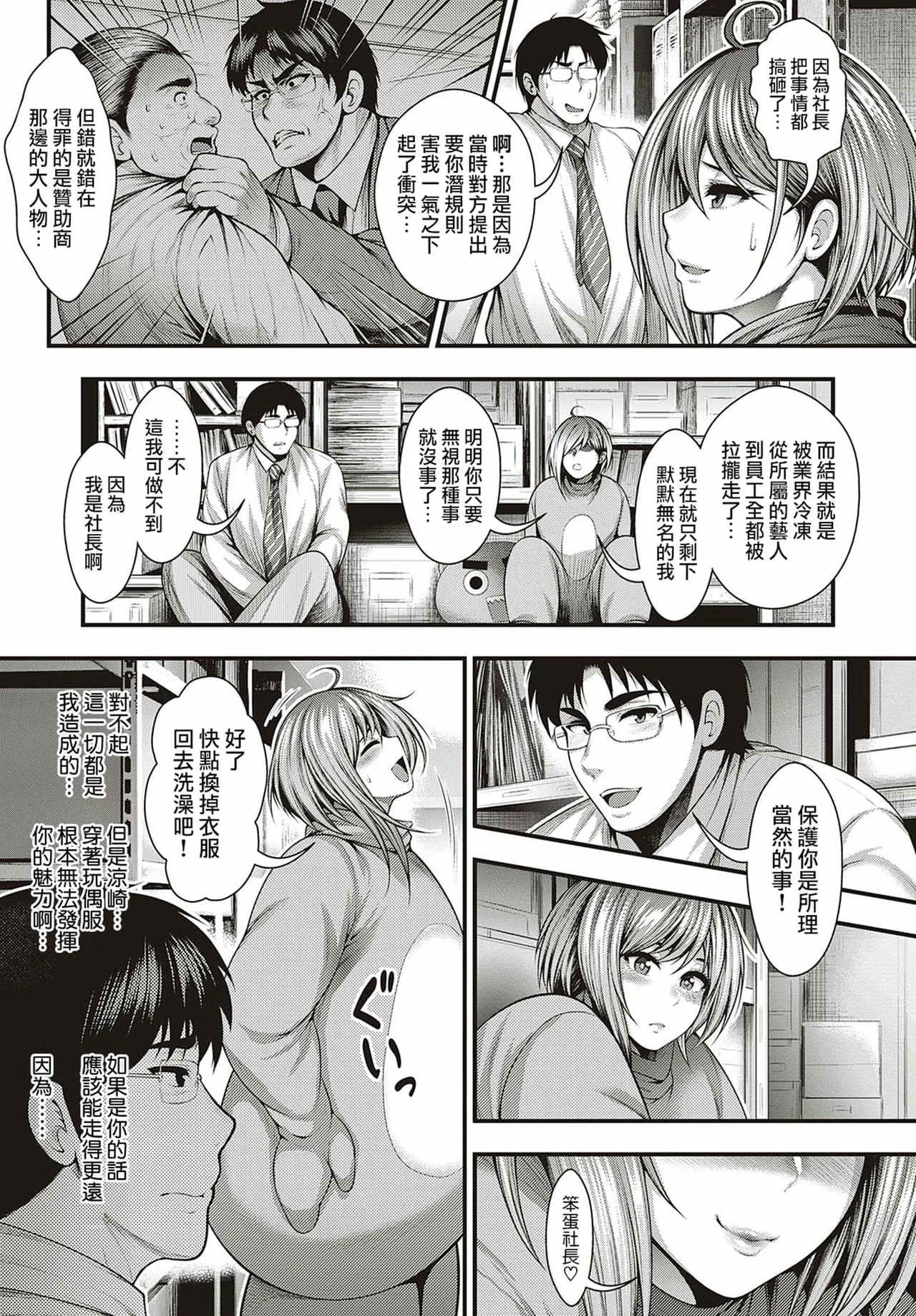 [太平天極]ありがとう、神乳。[雪汐重镶] Page 63